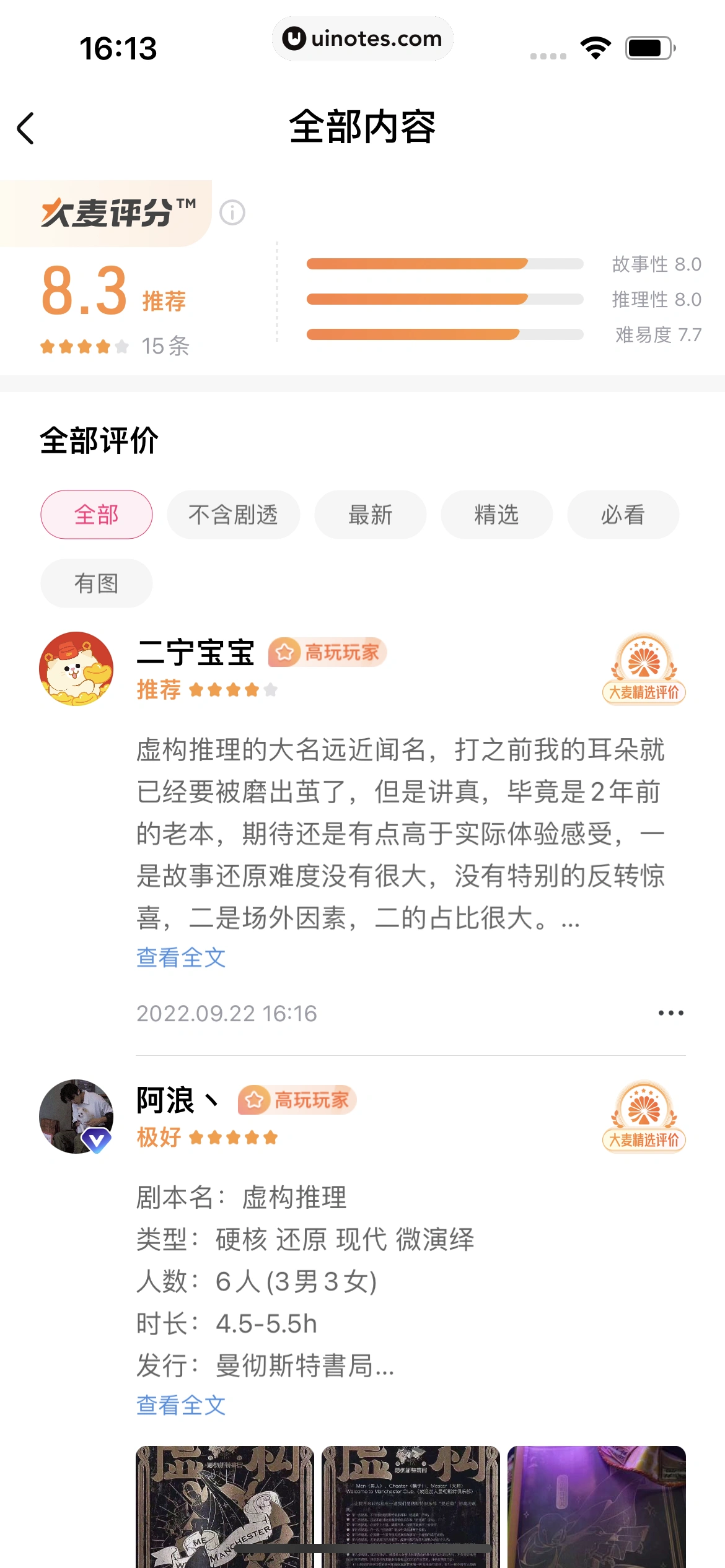 大麦 App 截图 118 - UI Notes