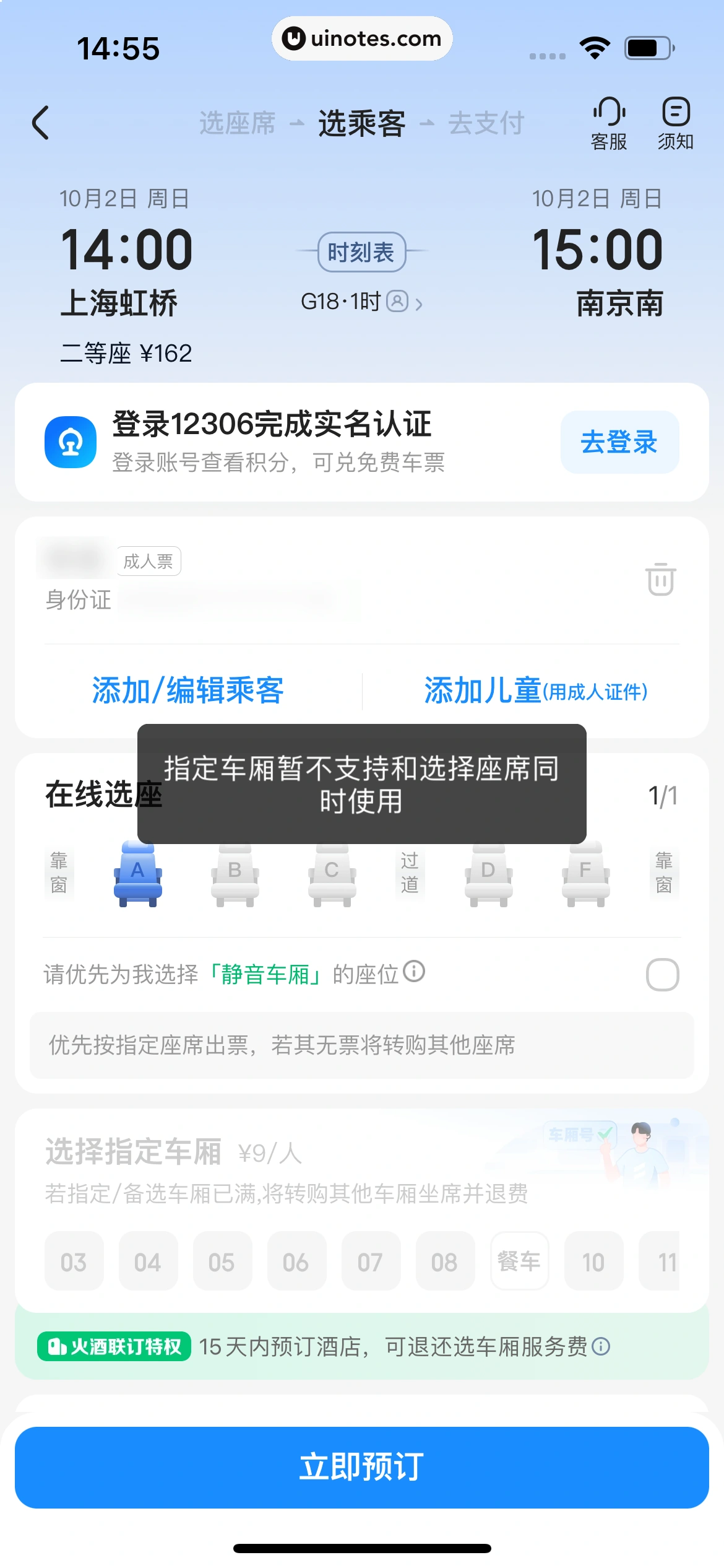 智行火车票 App 截图 079 - UI Notes