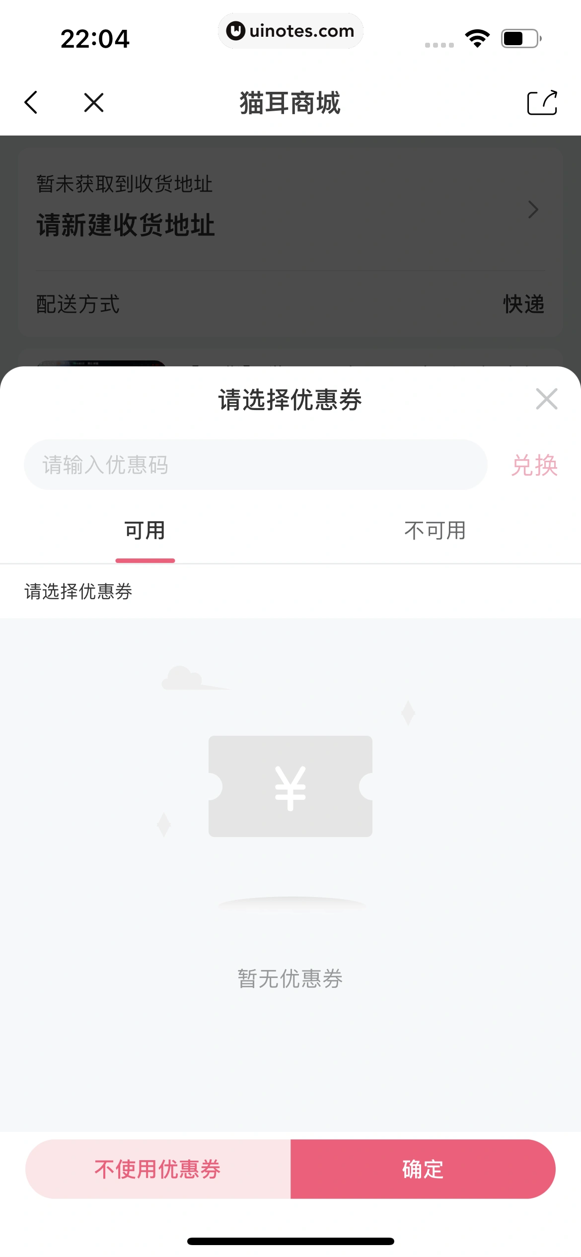 猫耳FM App 截图 081 - UI Notes