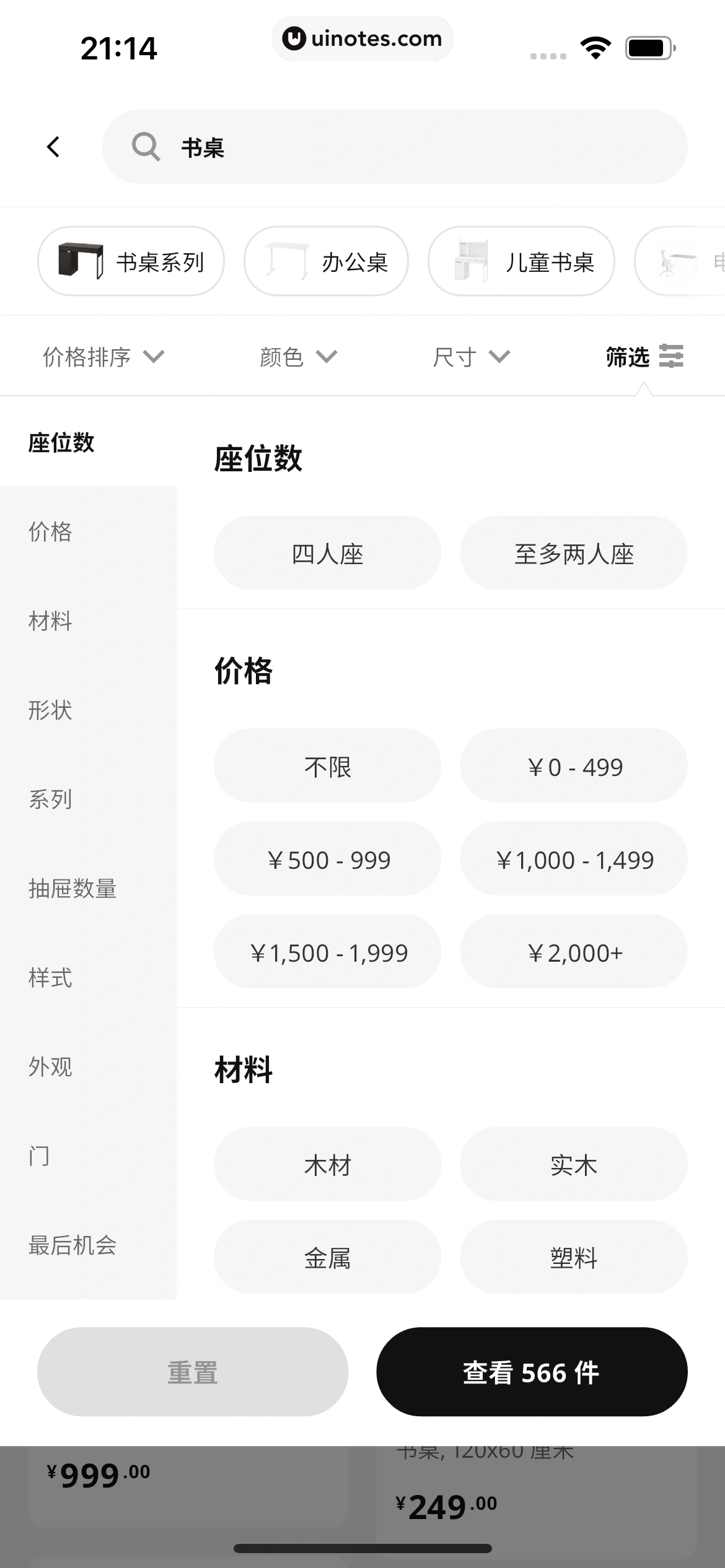 IKEA宜家家居 App 截图 311 - UI Notes