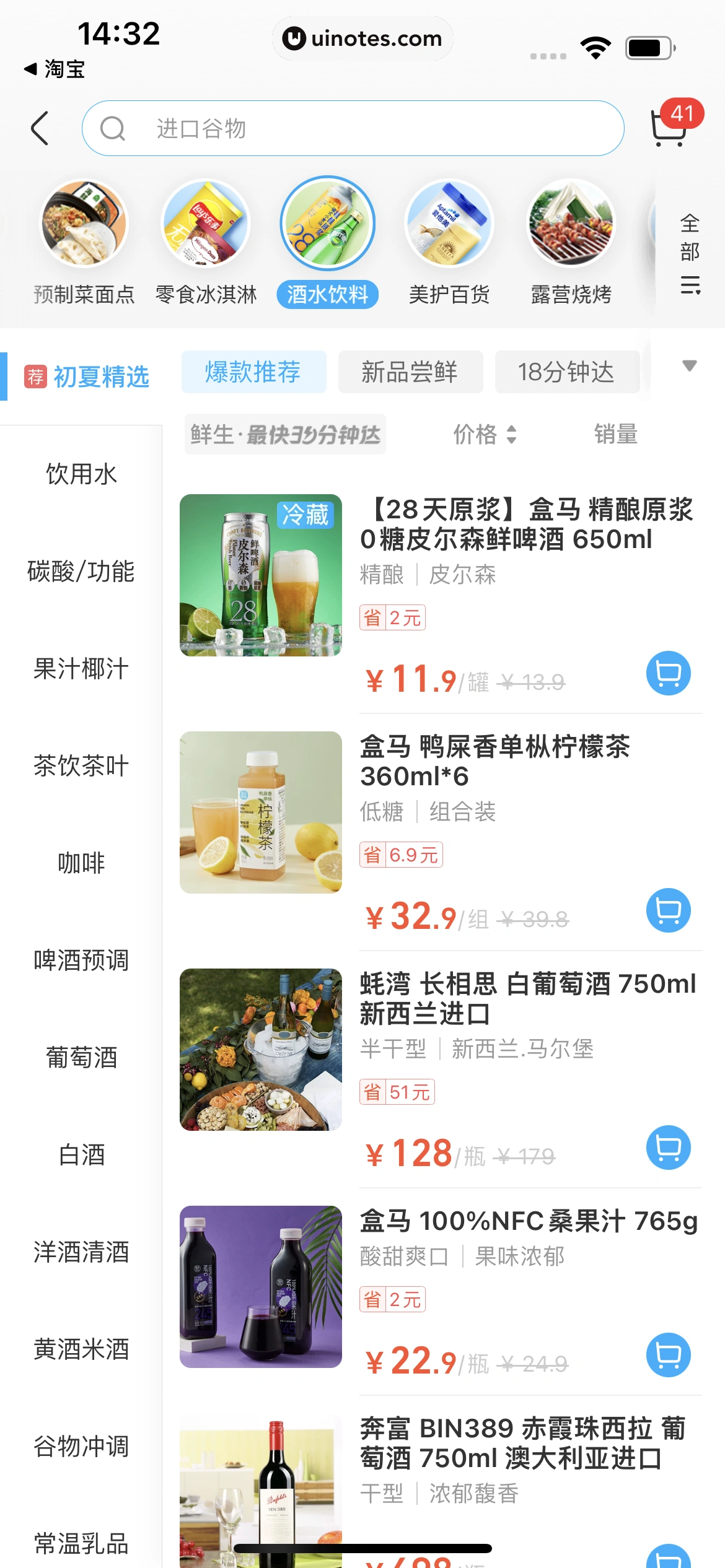 盒马 App 截图 100 - UI Notes