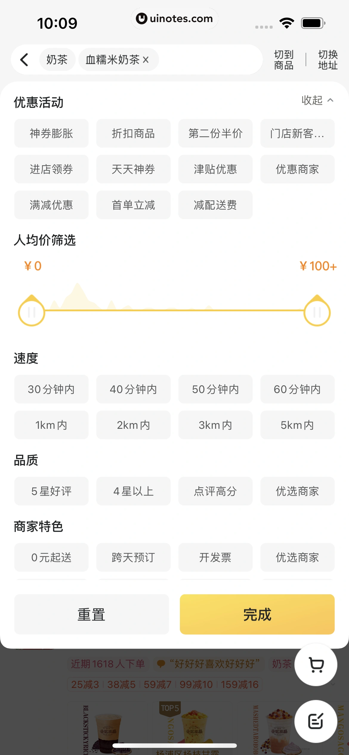 美团外卖 App 截图 056 - UI Notes