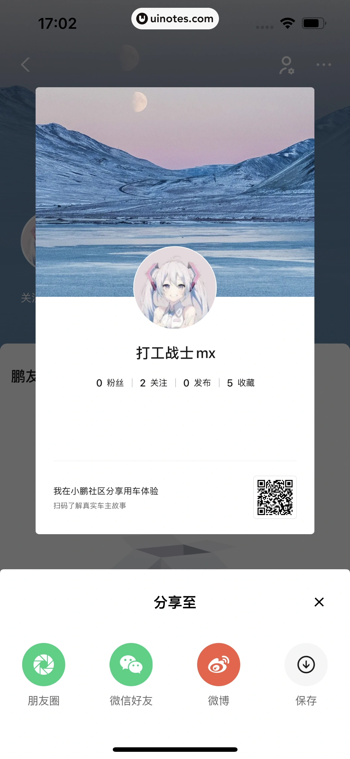 小鹏汽车 App 截图 483 - UI Notes