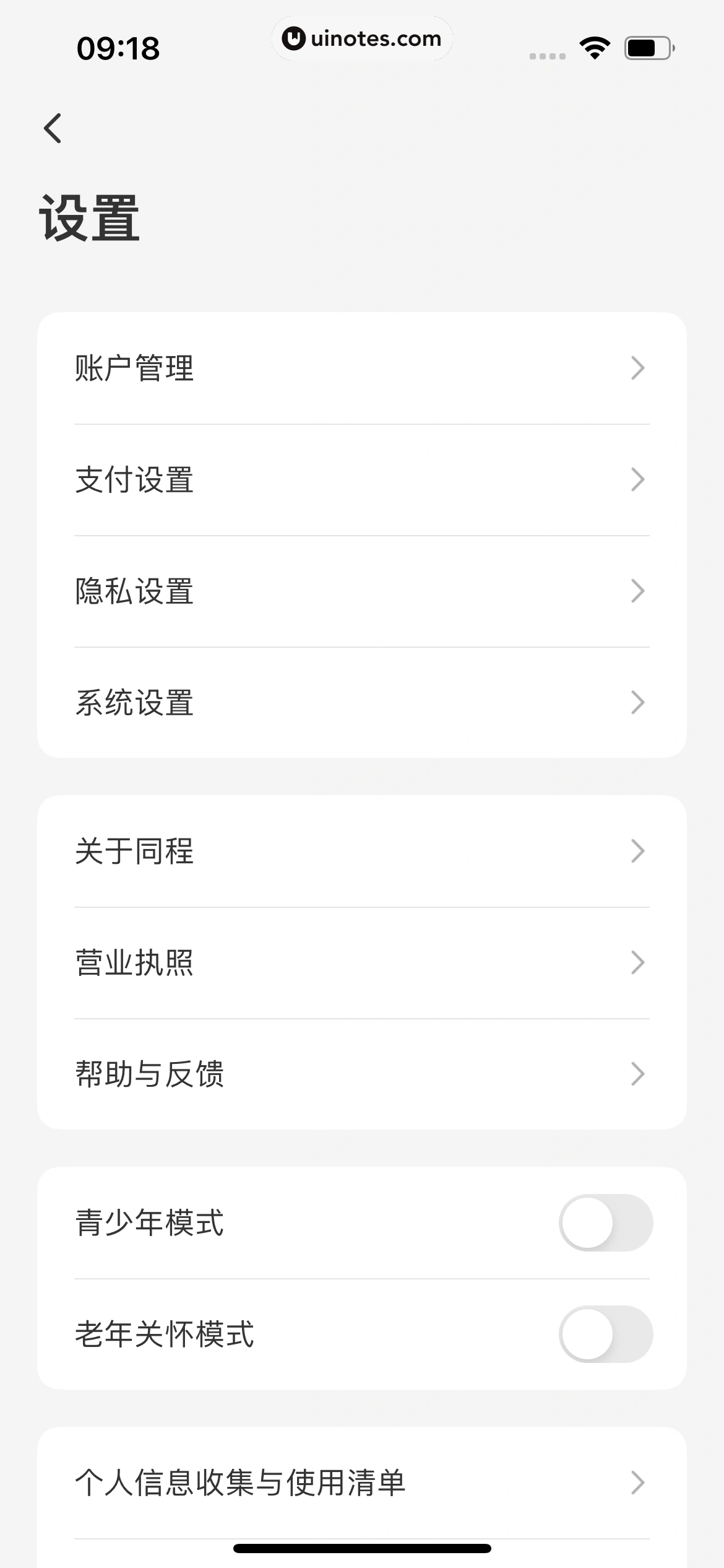 同程旅行 App 截图 433 - UI Notes