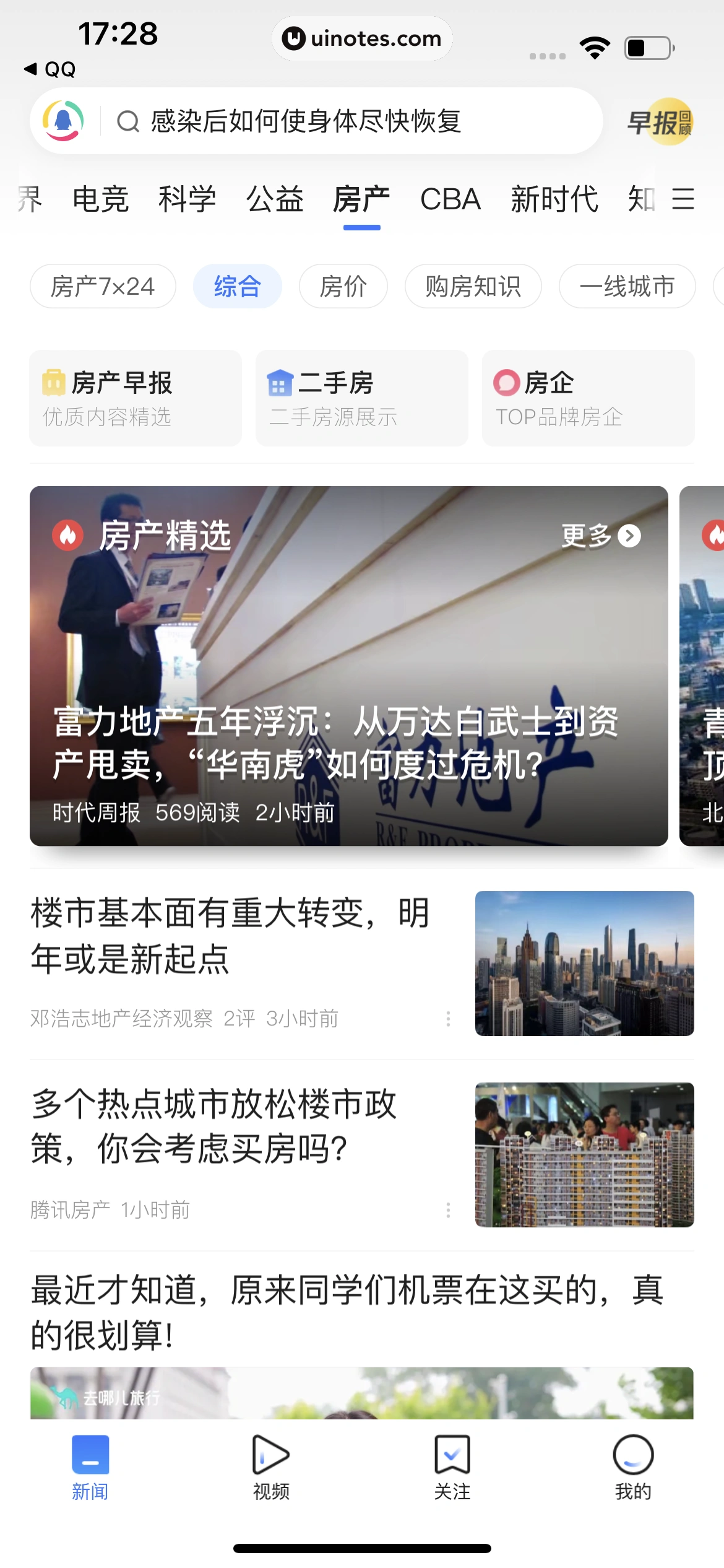 腾讯新闻 App 截图 206 - UI Notes