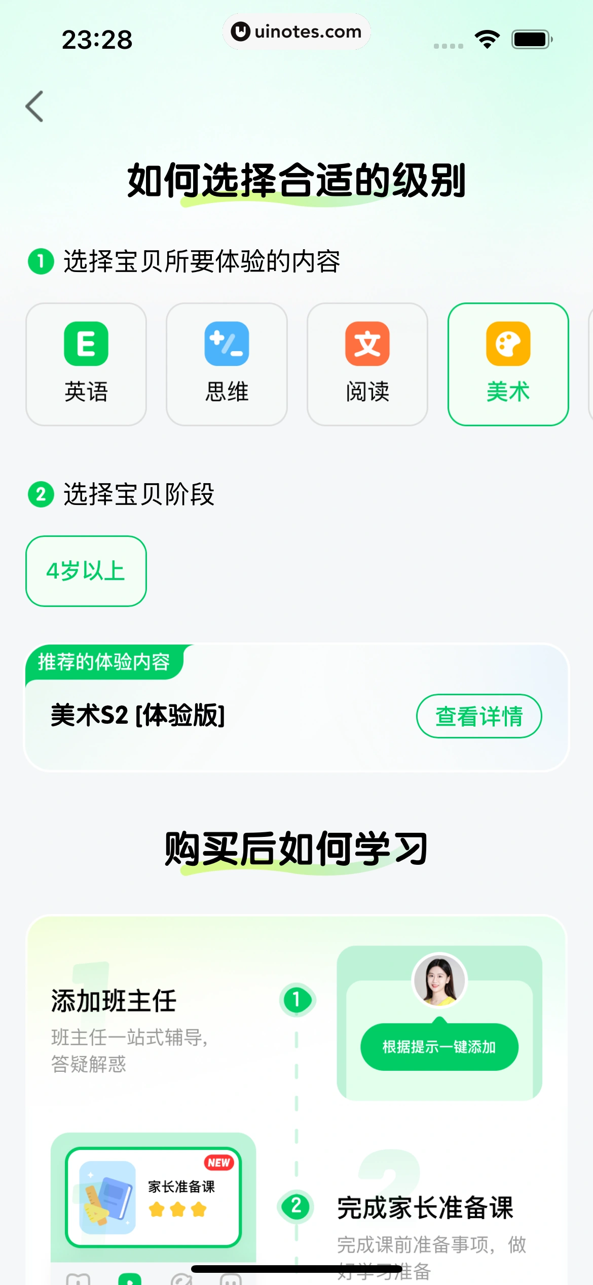 斑马AI学 App 截图 028 - UI Notes