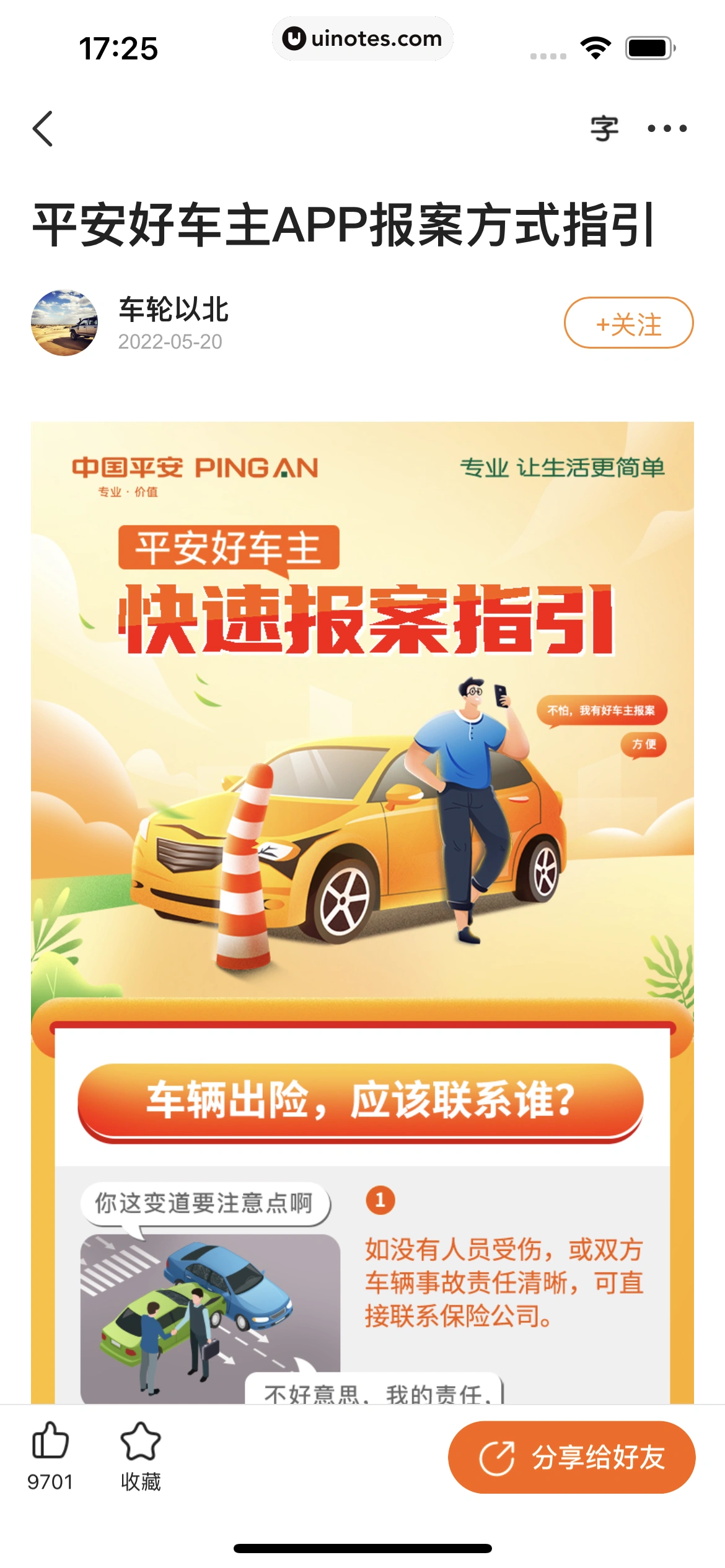 平安好车主 App 截图 0152 - UI Notes