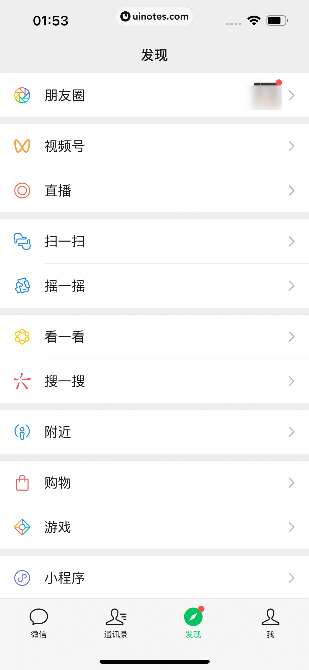 微信 App 截图 206 - UI Notes