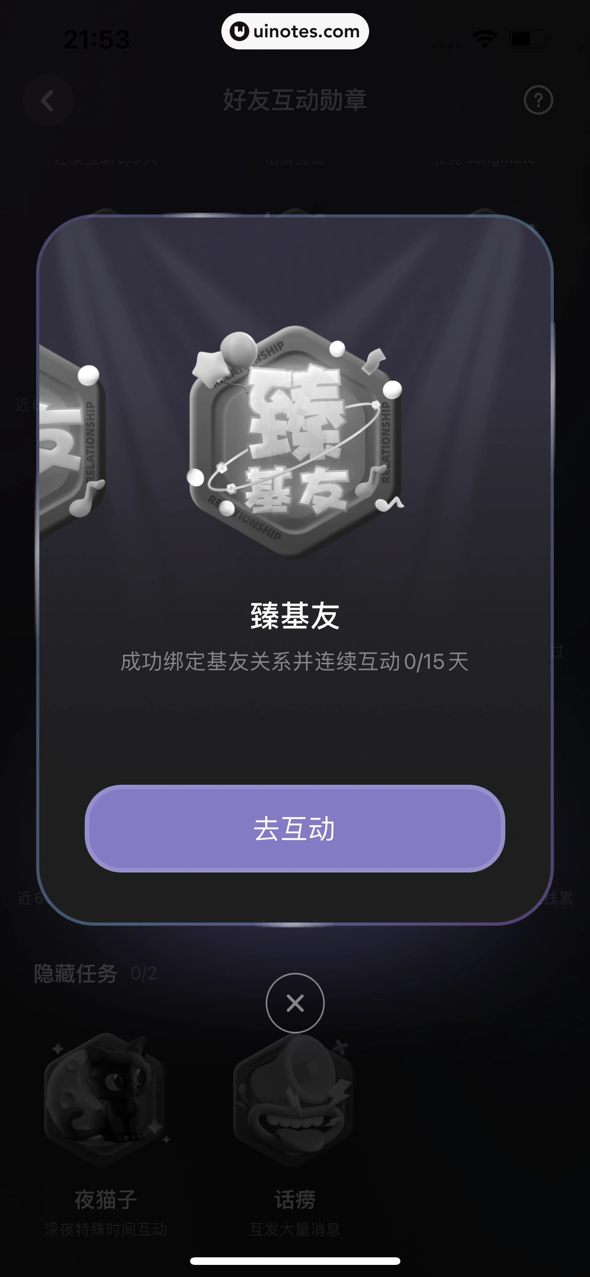 撕歌 App 截图 129 - UI Notes