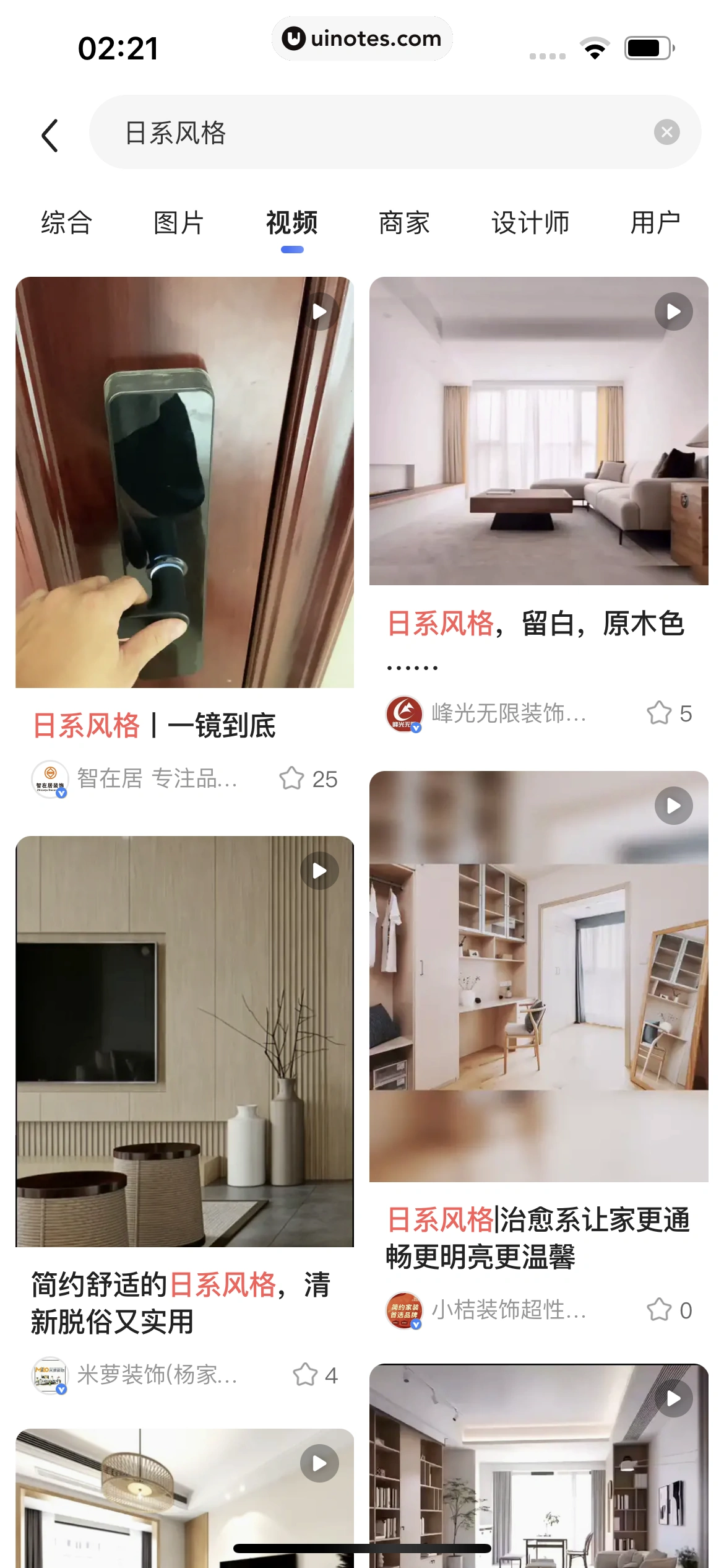 住小帮 App 截图 041 - UI Notes