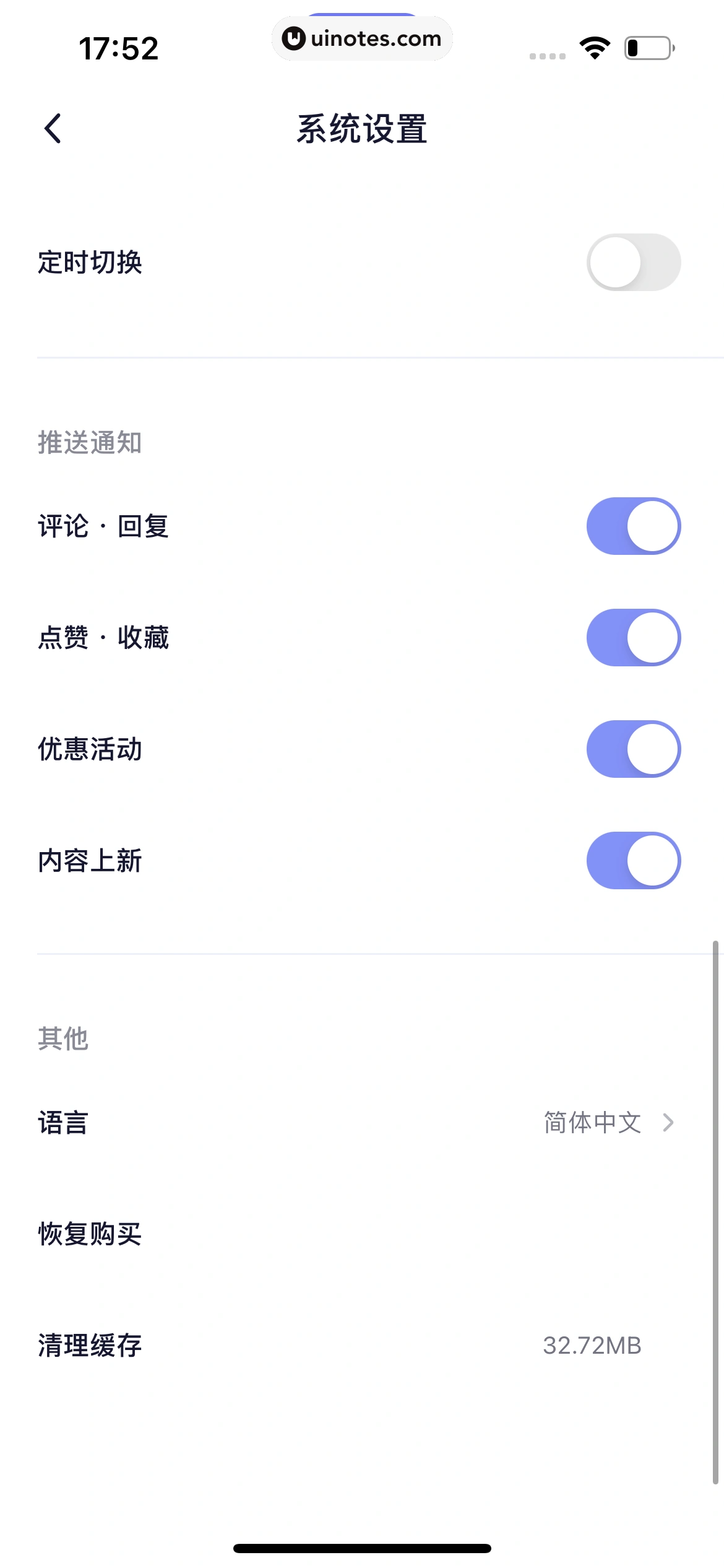 小睡眠 App 截图 246 - UI Notes