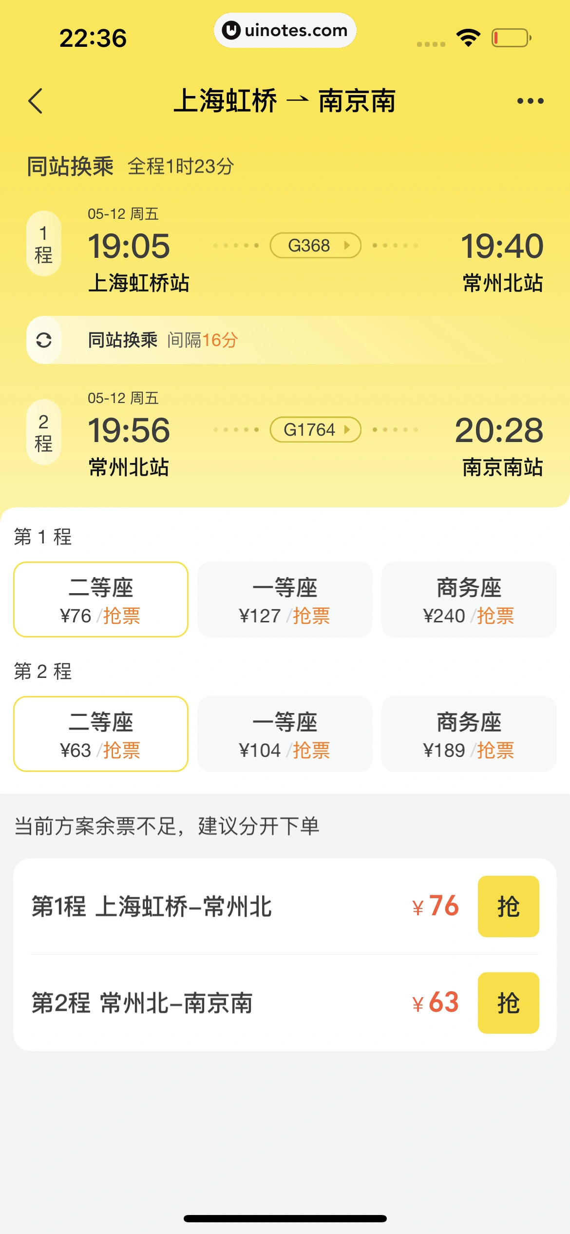 飞猪旅行 App 截图 493 - UI Notes