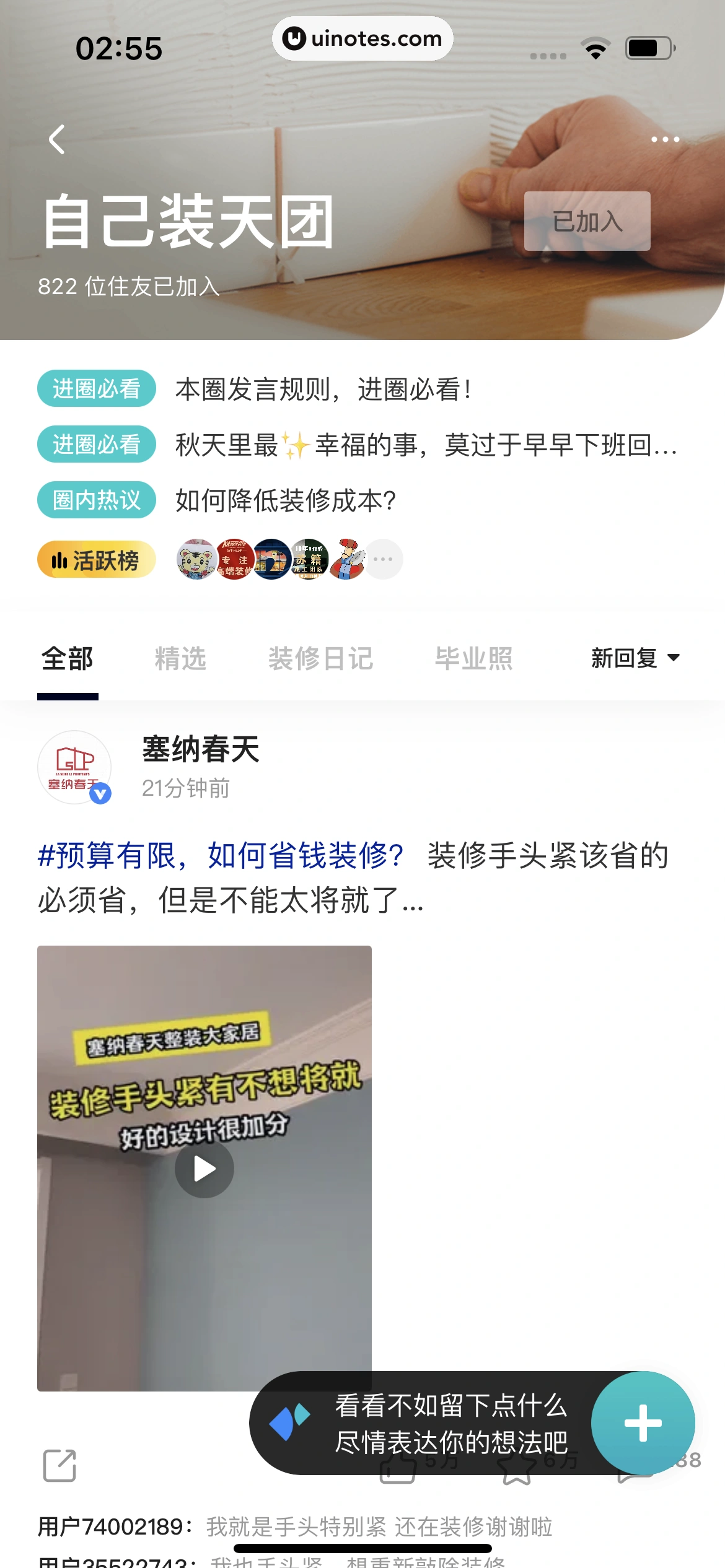 住小帮 App 截图 276 - UI Notes