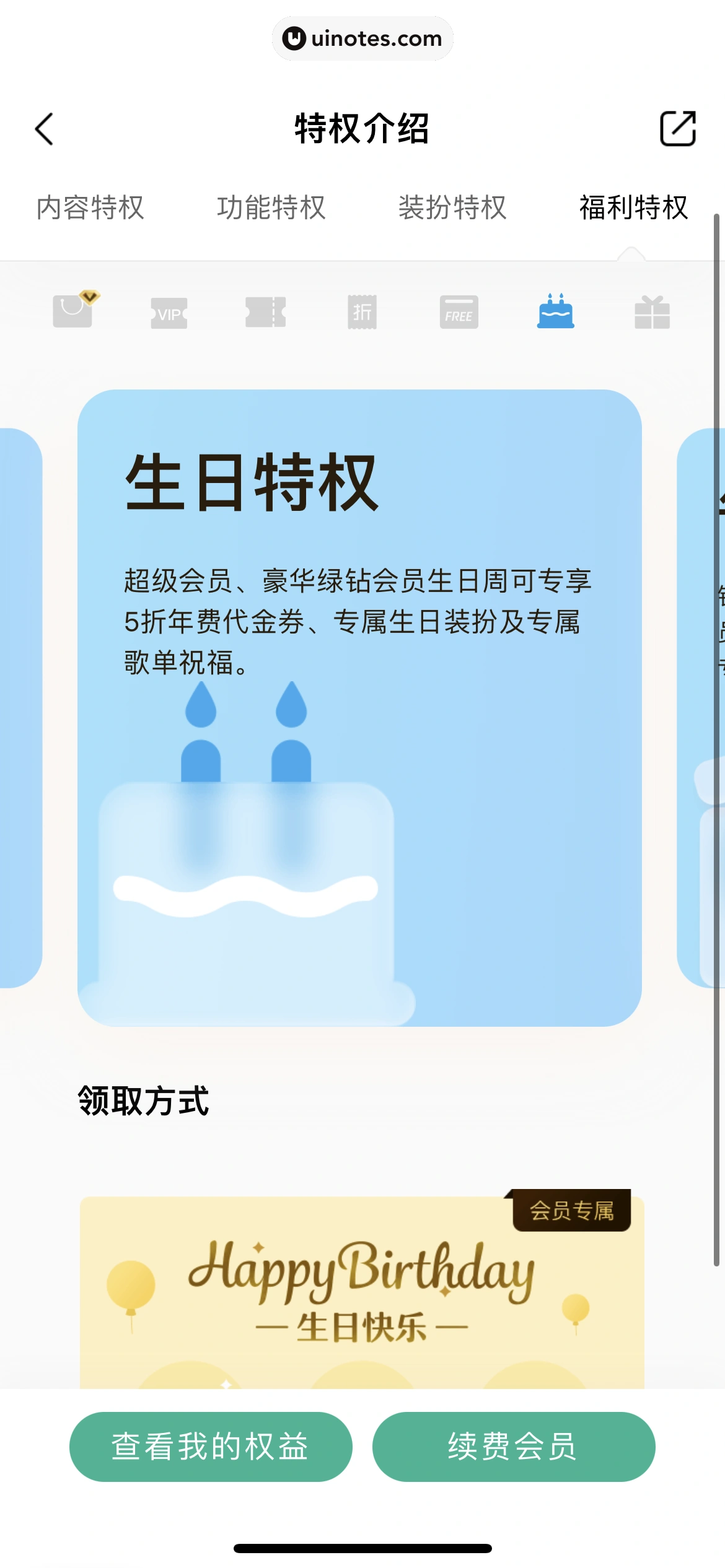 QQ音乐 App 截图 527 - UI Notes