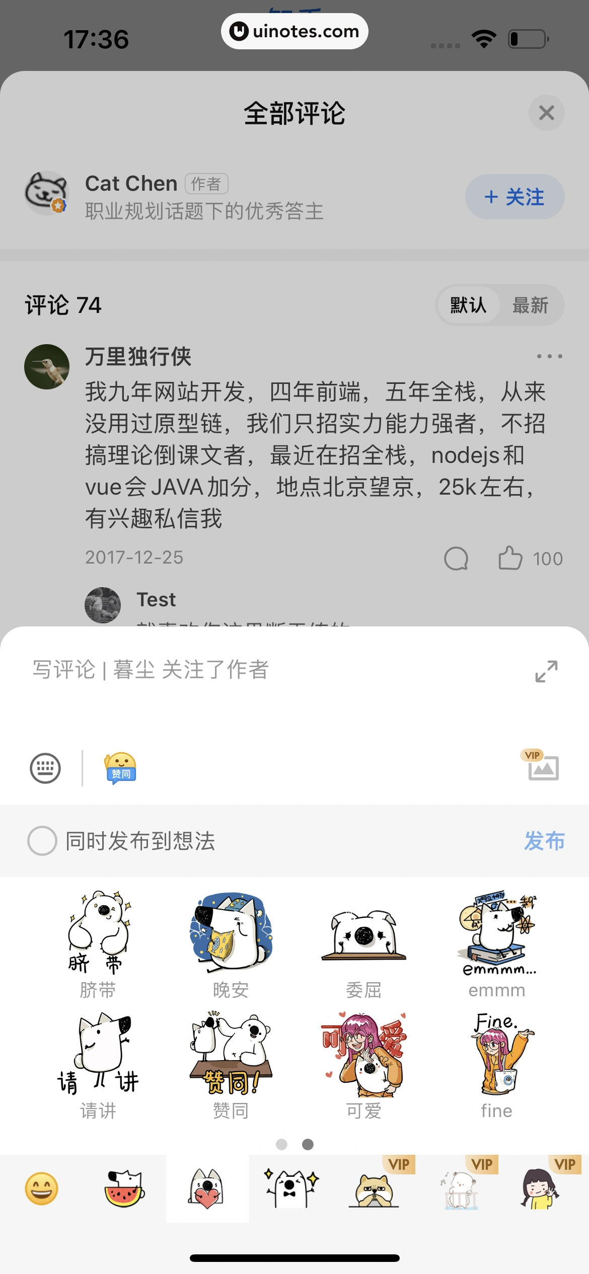 知乎 App 截图 062 - UI Notes