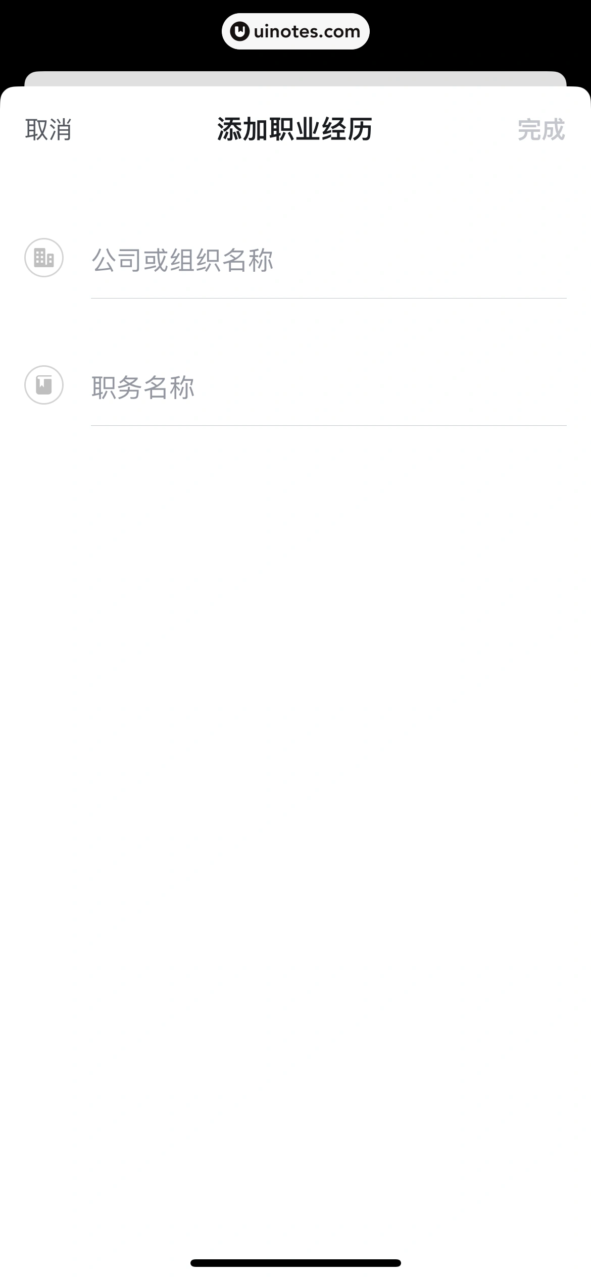 知乎 App 截图 690 - UI Notes