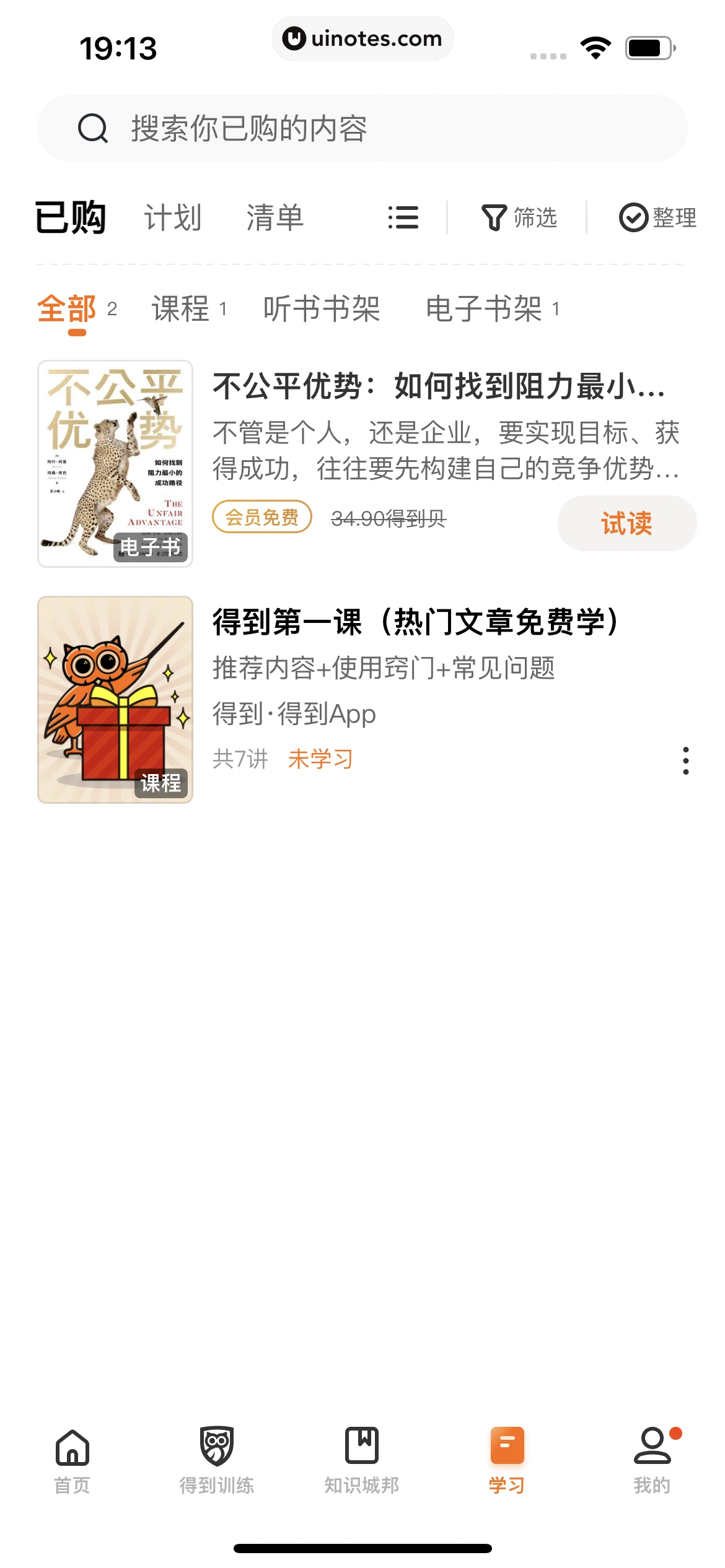 得到 App 截图 021 - UI Notes