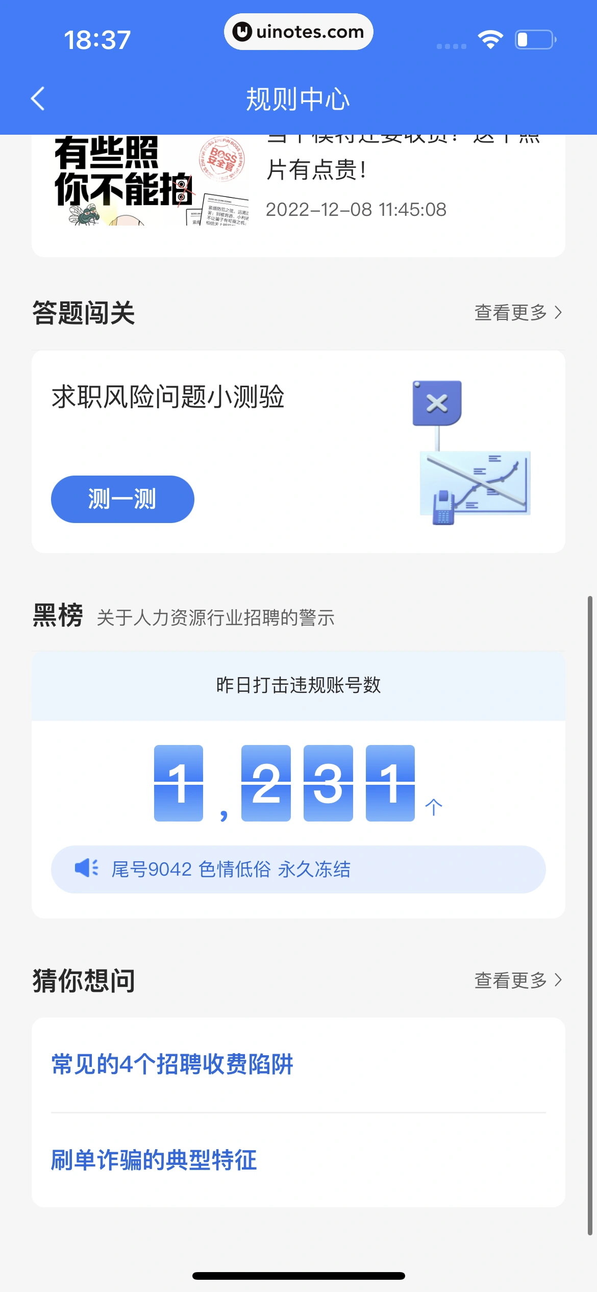 BOSS直聘 App 截图 324 - UI Notes