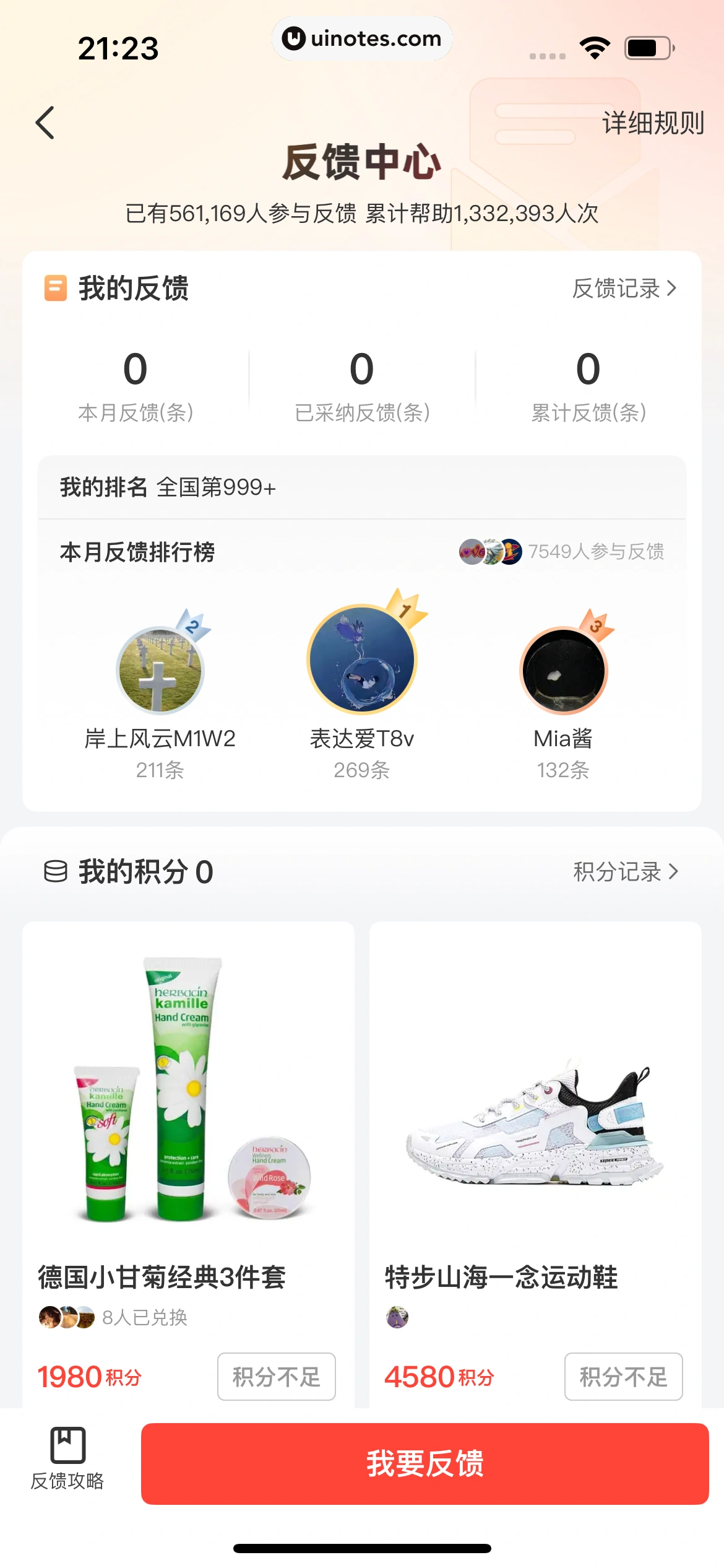 识货 App 截图 541 - UI Notes