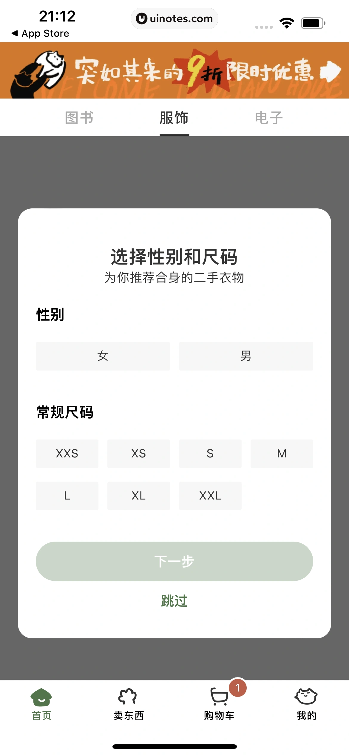 多抓鱼 App 截图 064 - UI Notes