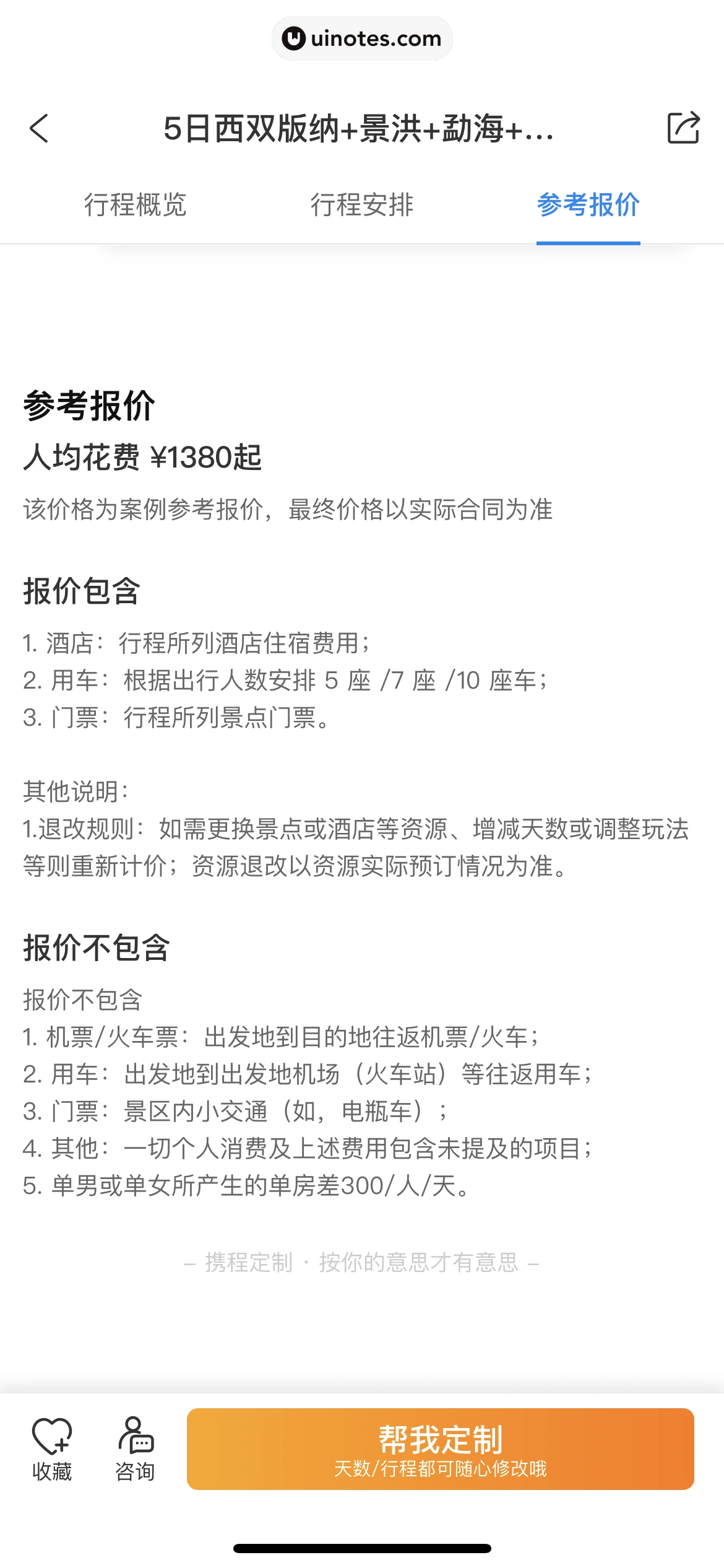 携程旅行 App 截图 1365 - UI Notes