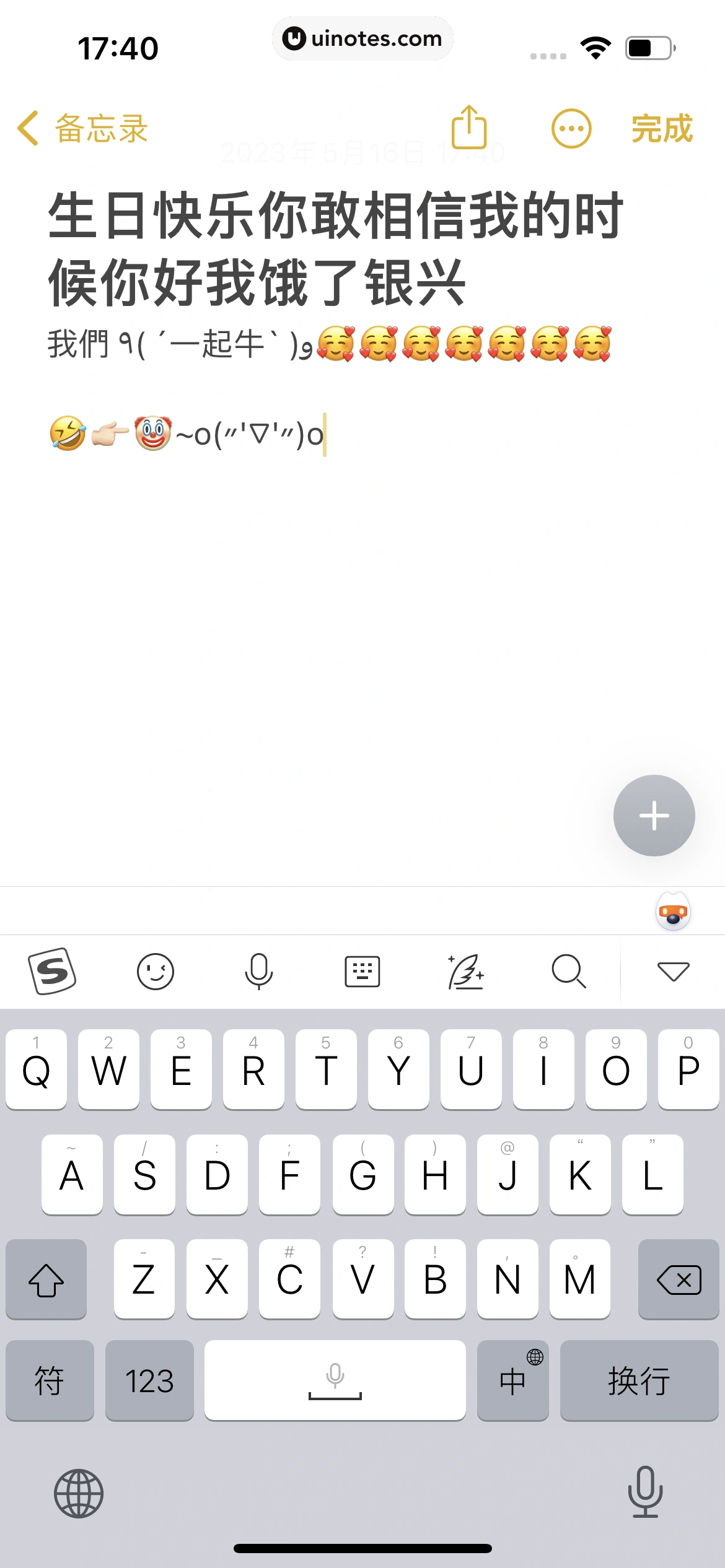 搜狗输入法 App 截图 361 - UI Notes