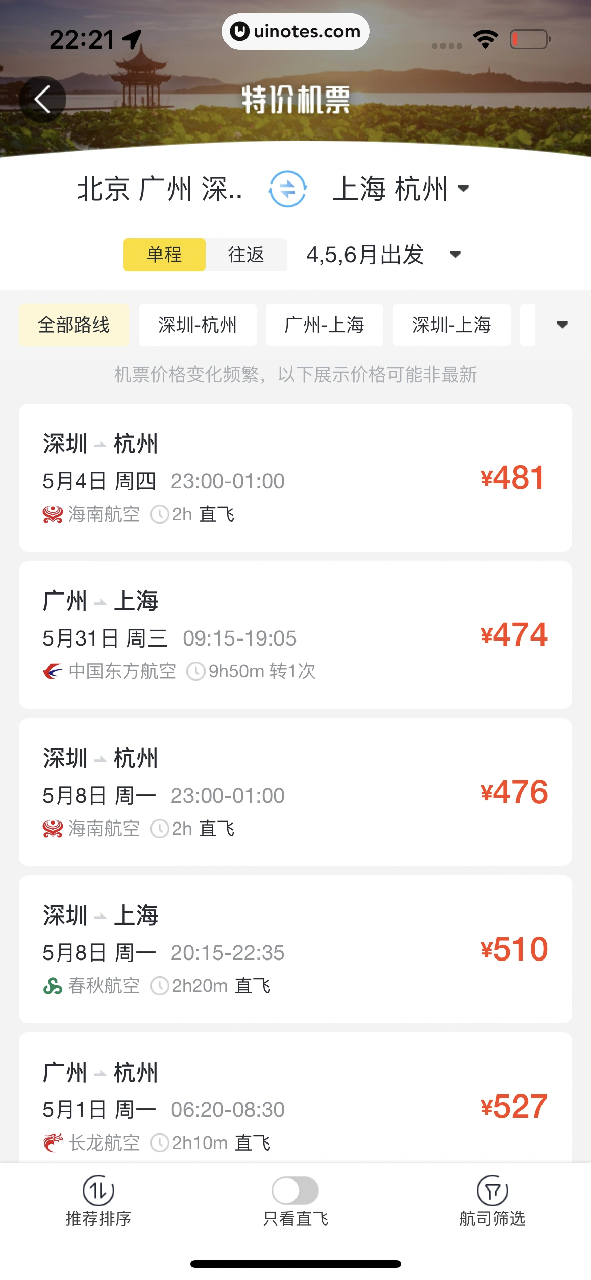 飞猪旅行 App 截图 367 - UI Notes