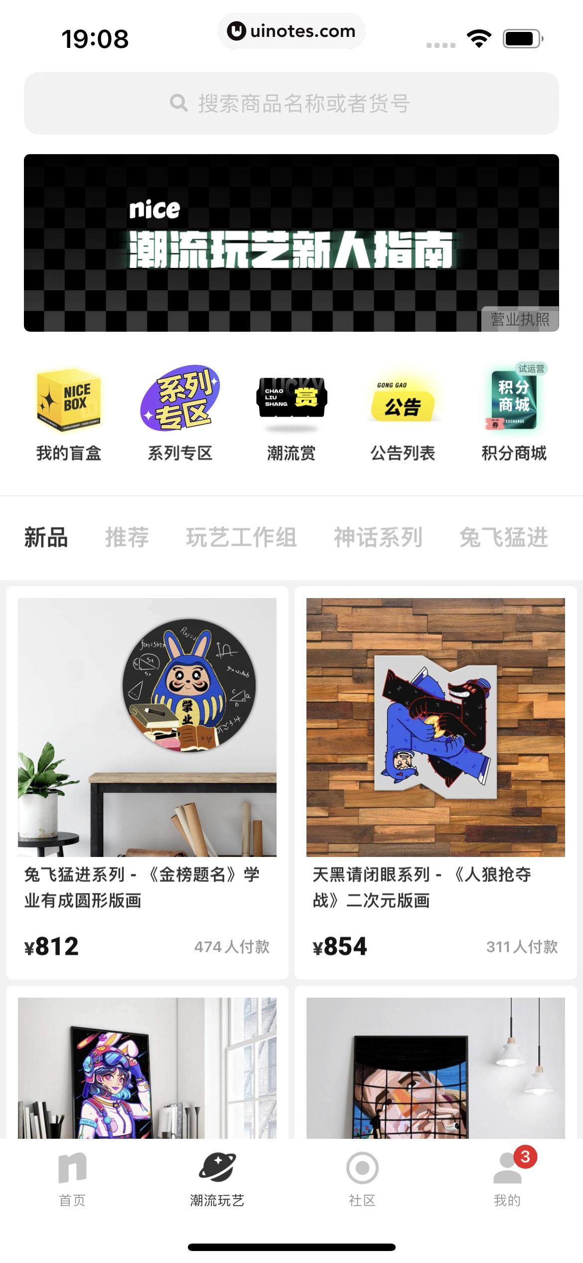 nice App 截图 129 - UI Notes