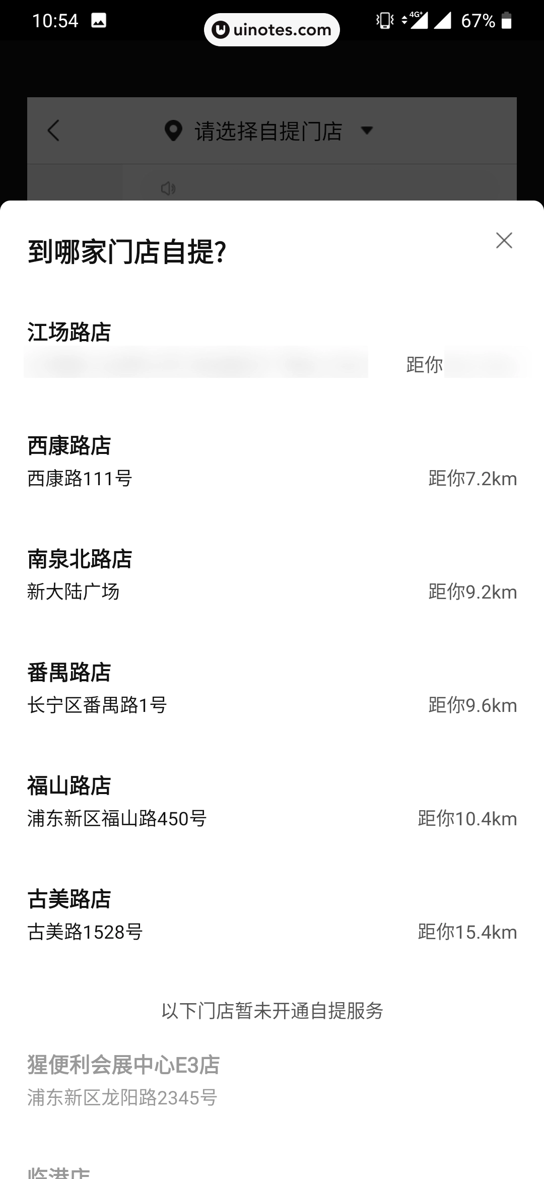 猩便利 App 截图 012 - UI Notes