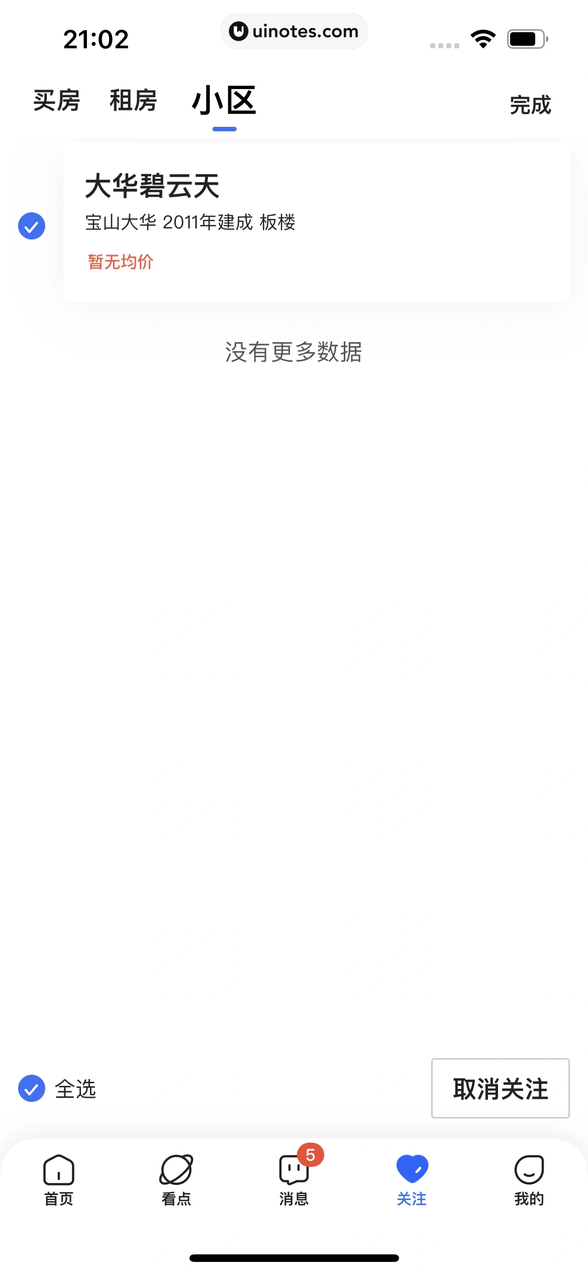 贝壳找房 App 截图 458 - UI Notes