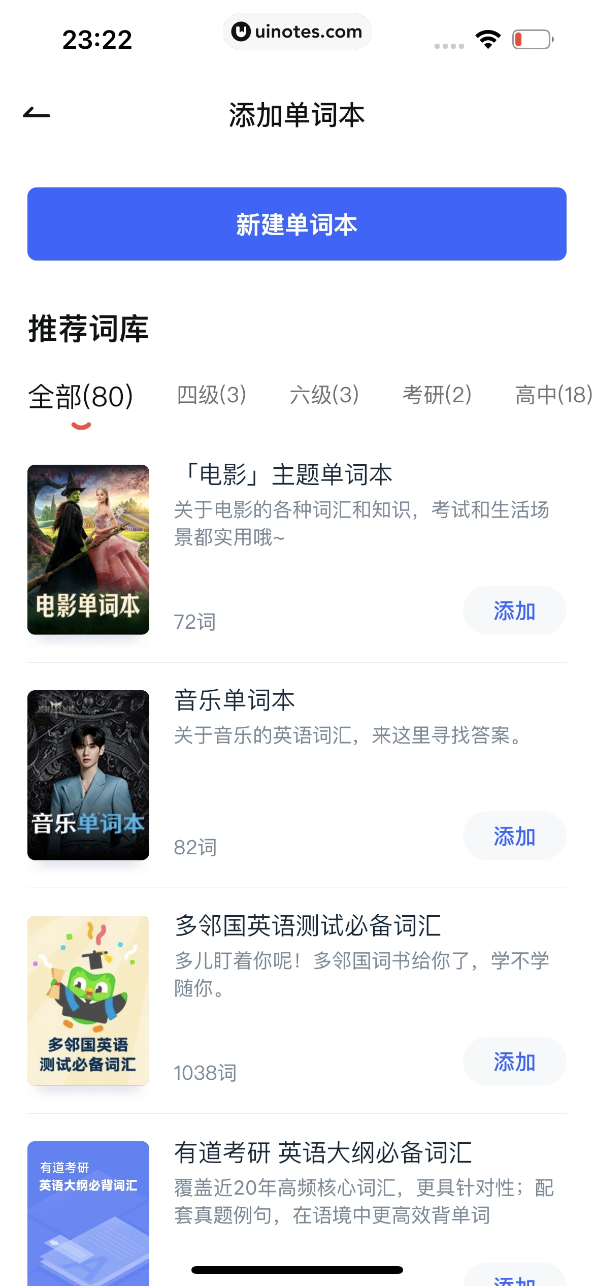 有道翻译官 App 截图 101 - UI Notes