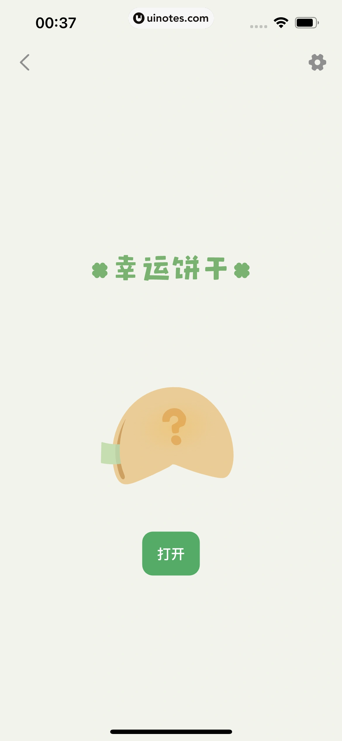 天天豆 App 截图 140 - UI Notes