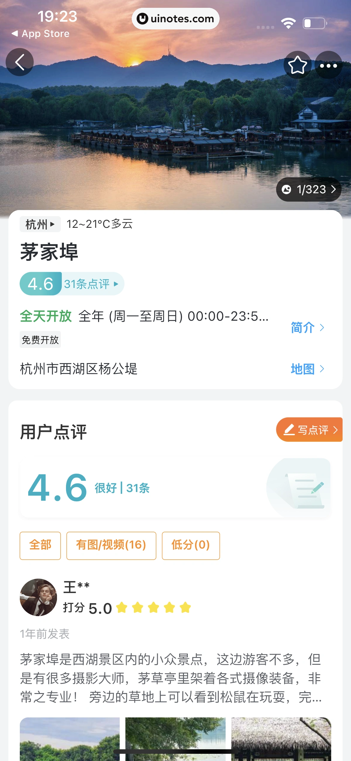 飞猪旅行 App 截图 046 - UI Notes