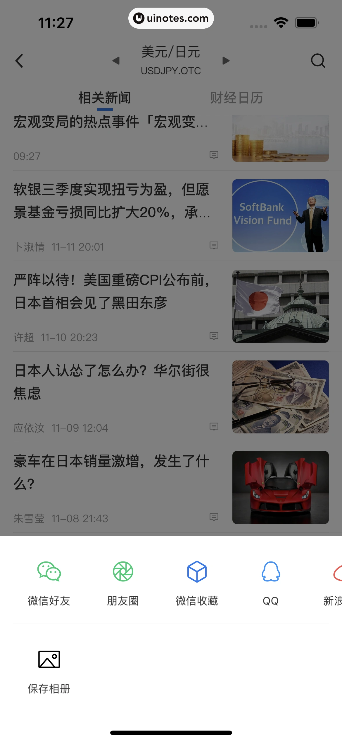 华尔街见闻 App 截图 134 - UI Notes