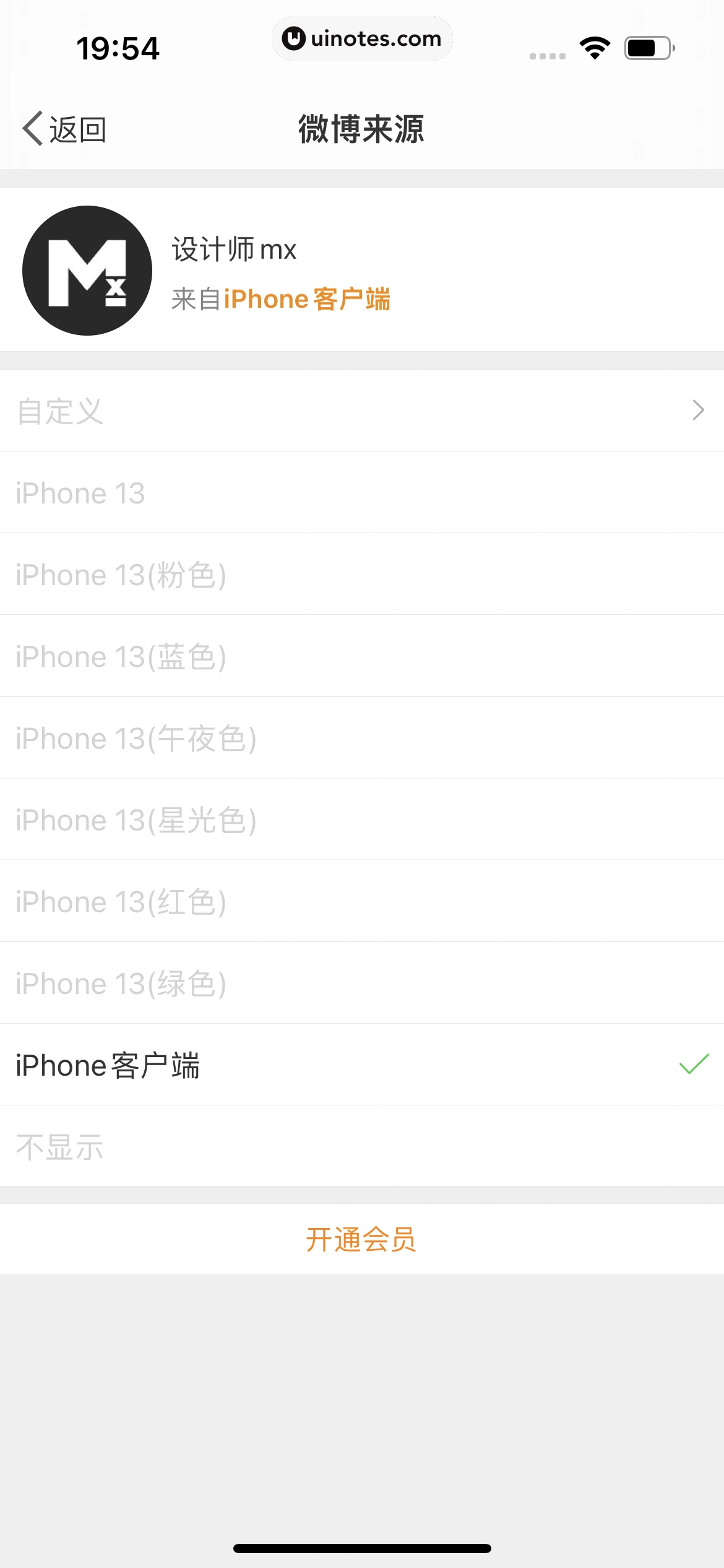 微博 App 截图 0878 - UI Notes