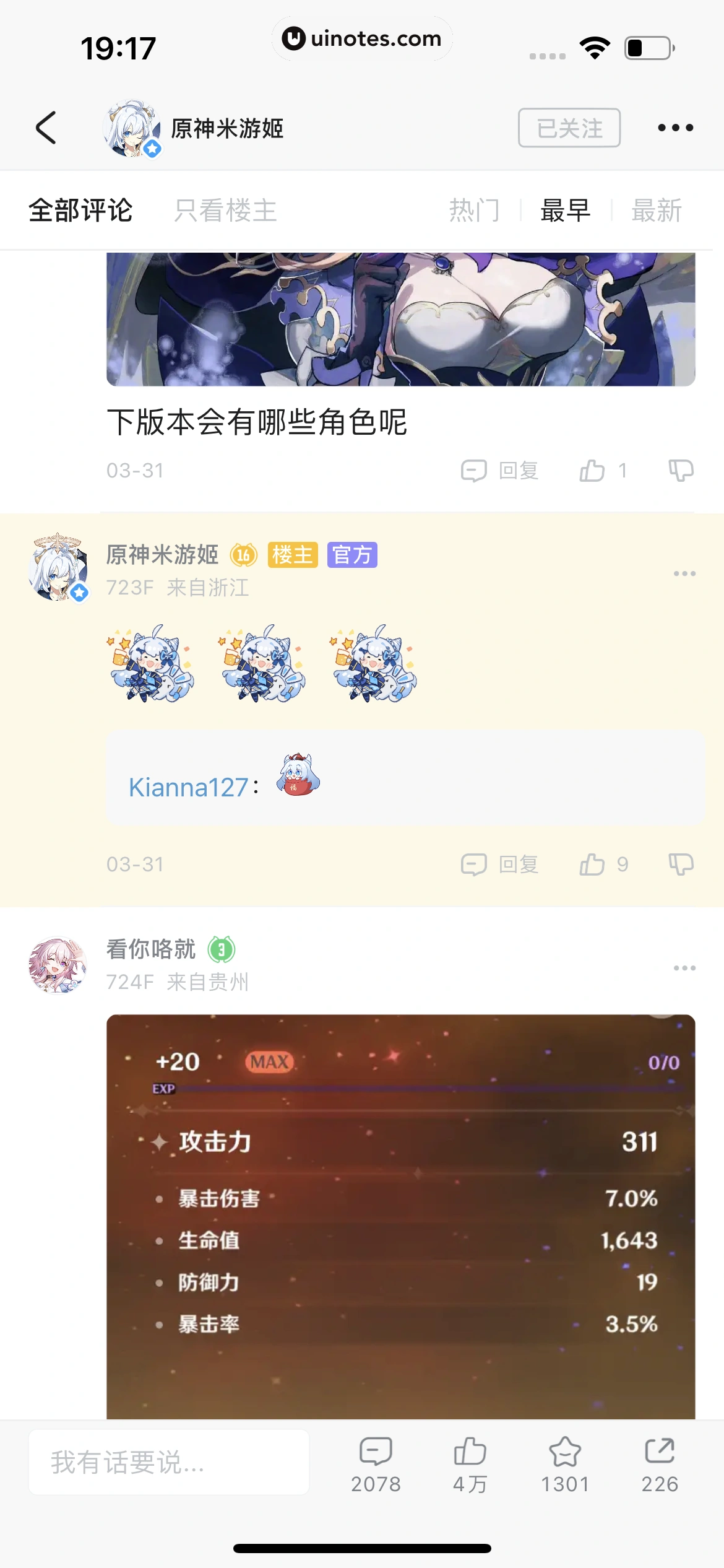 米游社 App 截图 157 - UI Notes