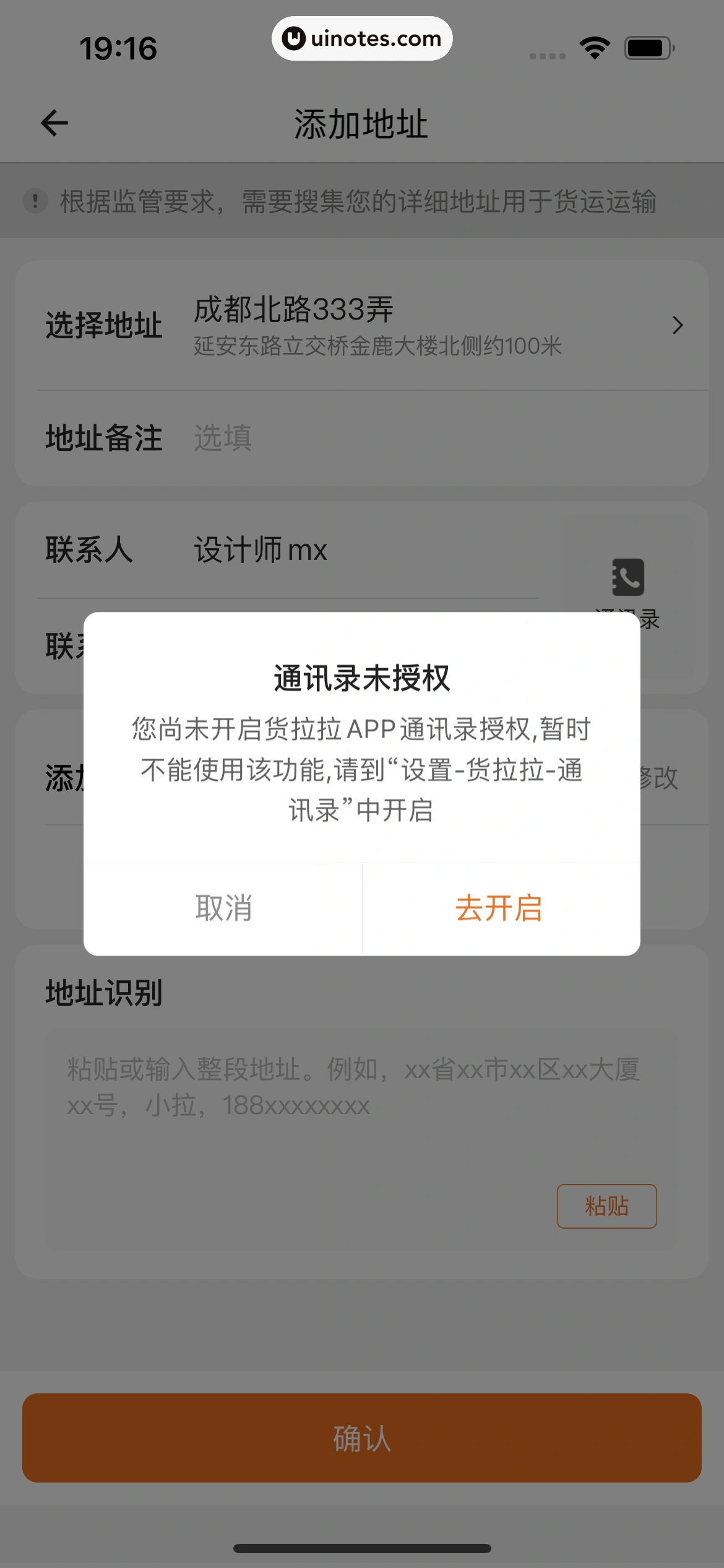货拉拉 App 截图 057 - UI Notes