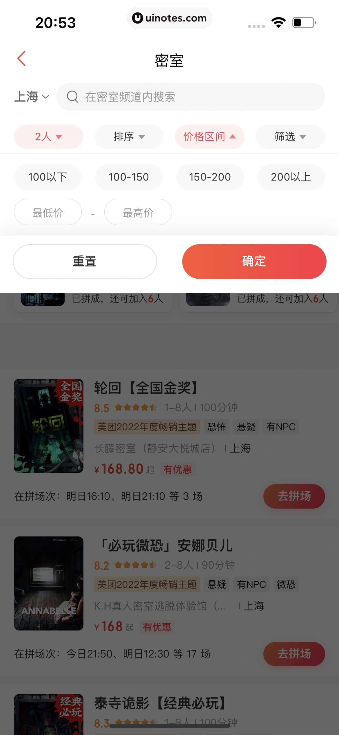 猫眼 App 截图 045 - UI Notes