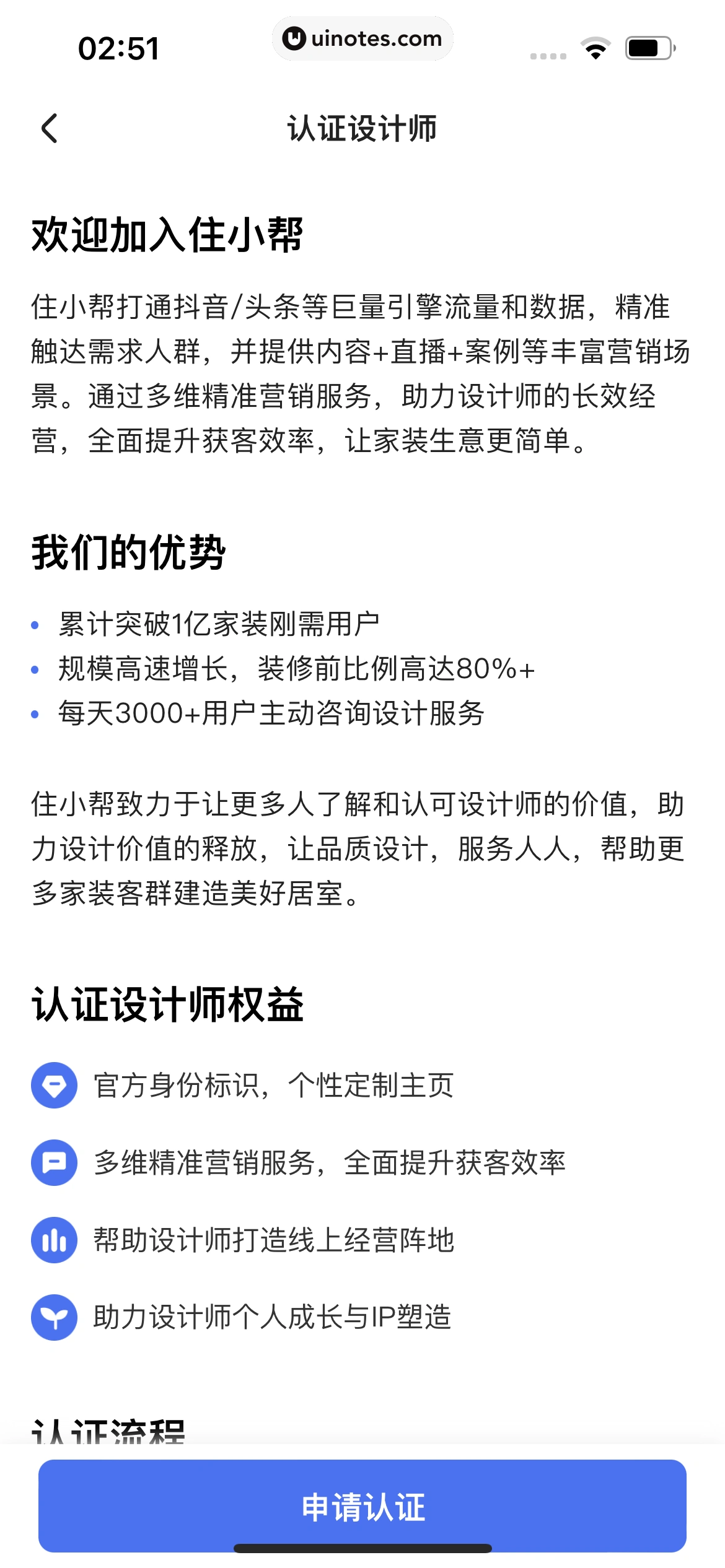 住小帮 App 截图 259 - UI Notes