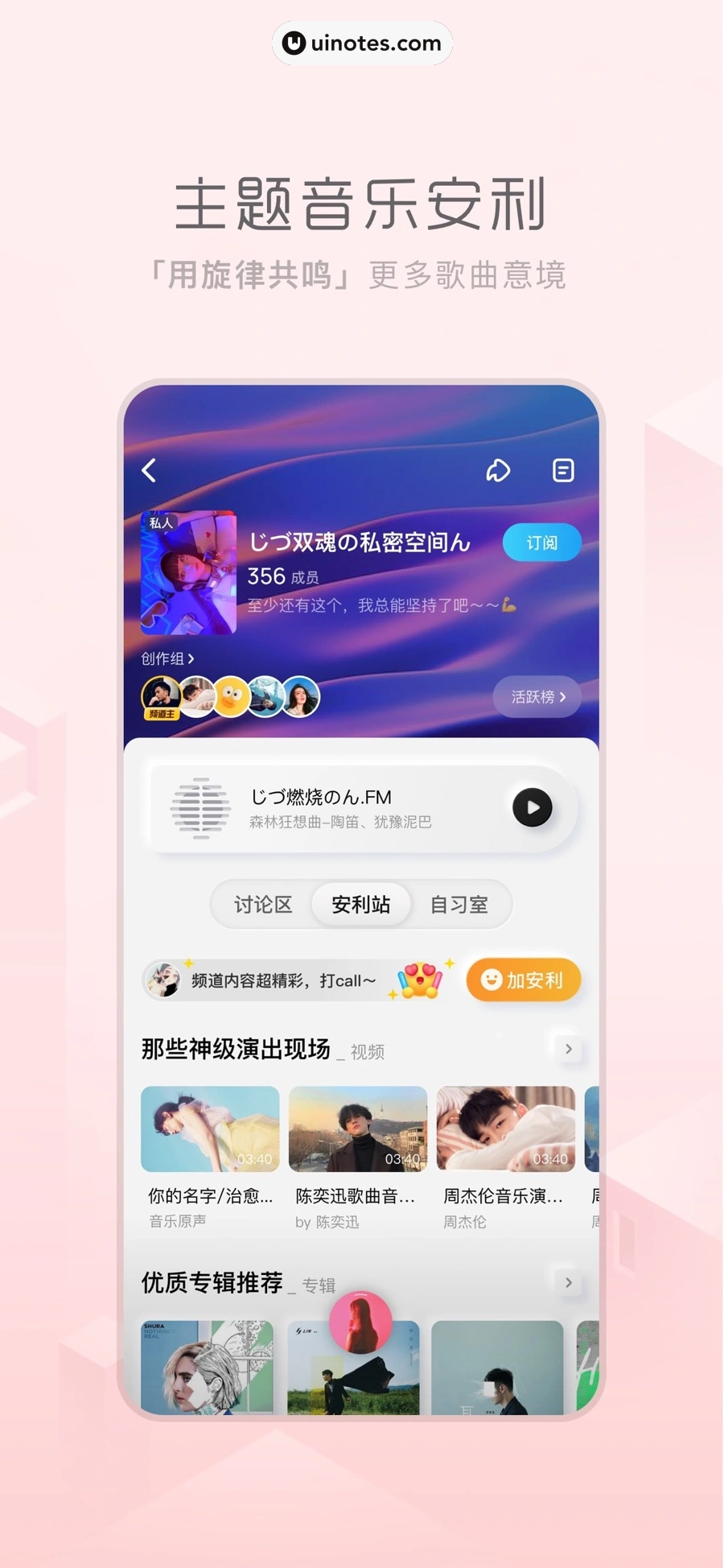 酷狗概念版 App 截图 002 - UI Notes