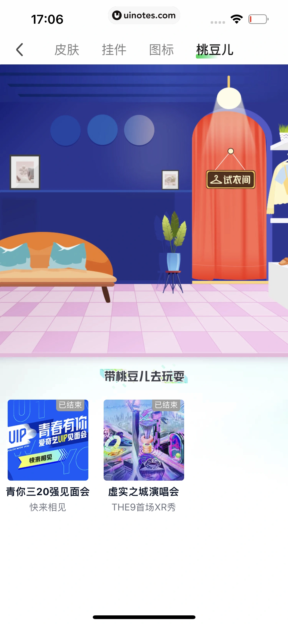 爱奇艺 App 截图 928 - UI Notes