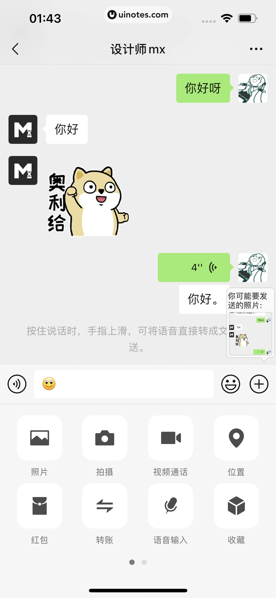 微信 App 截图 106 - UI Notes