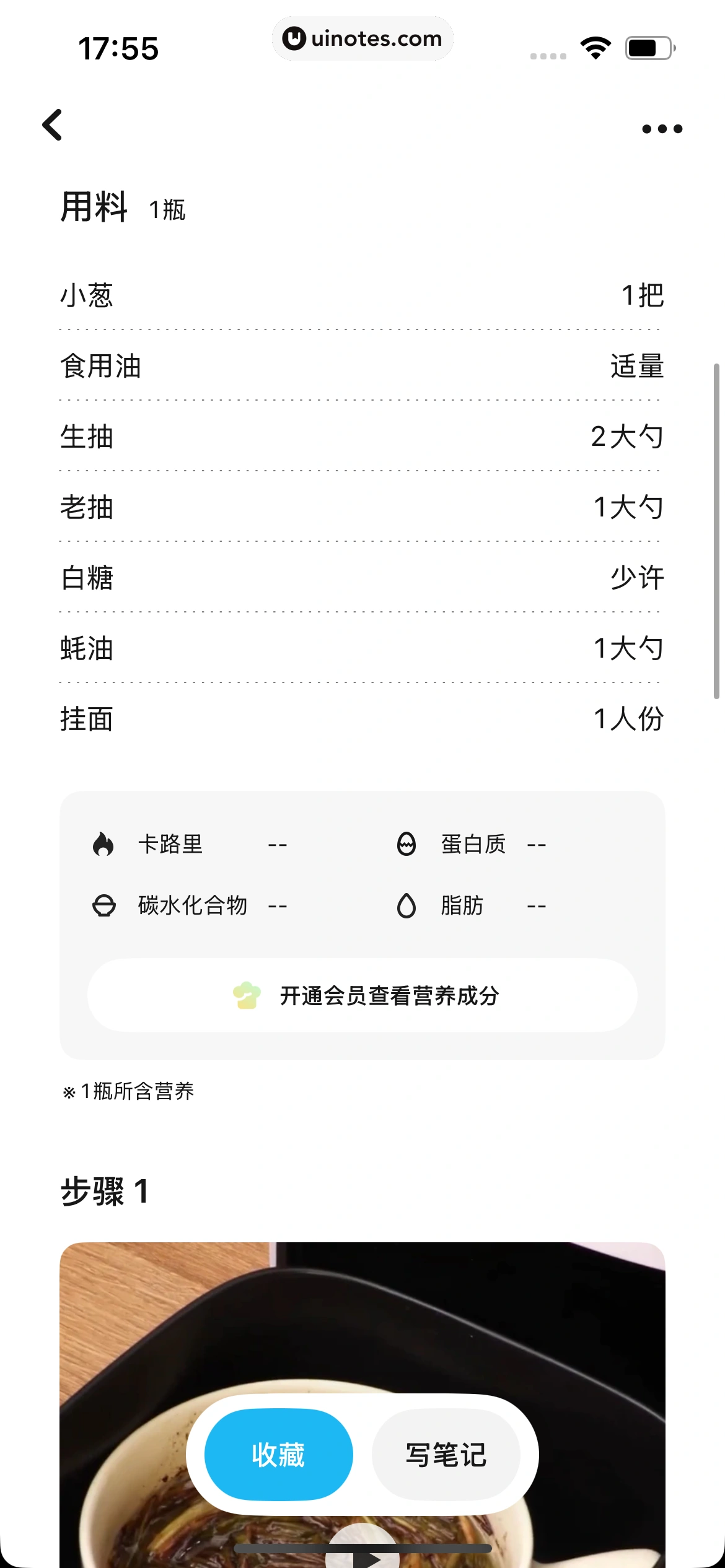 懒饭 App 截图 081 - UI Notes