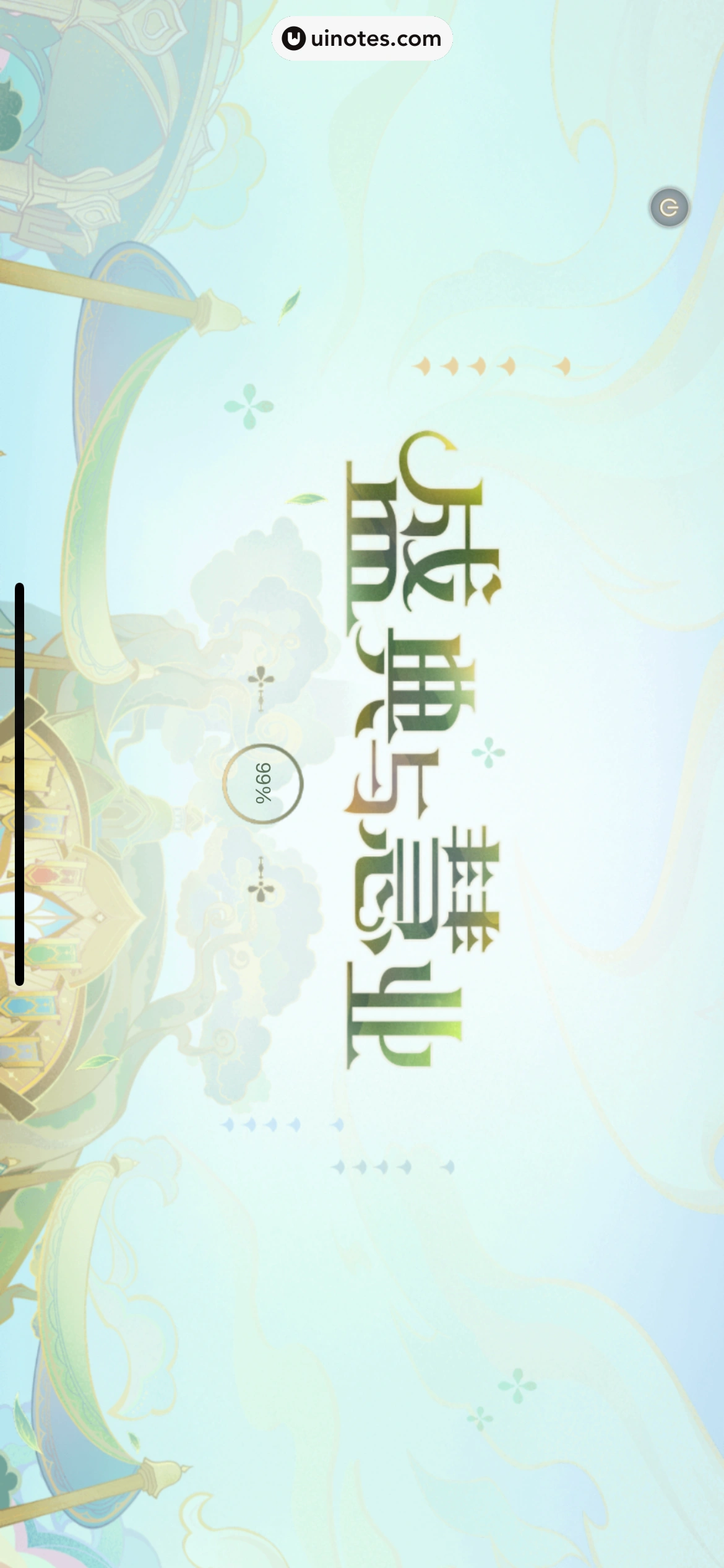 米游社 App 截图 493 - UI Notes