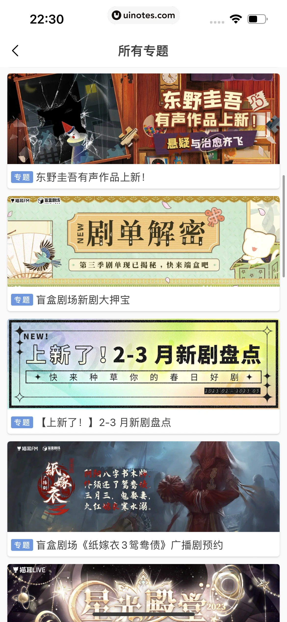 猫耳FM App 截图 332 - UI Notes