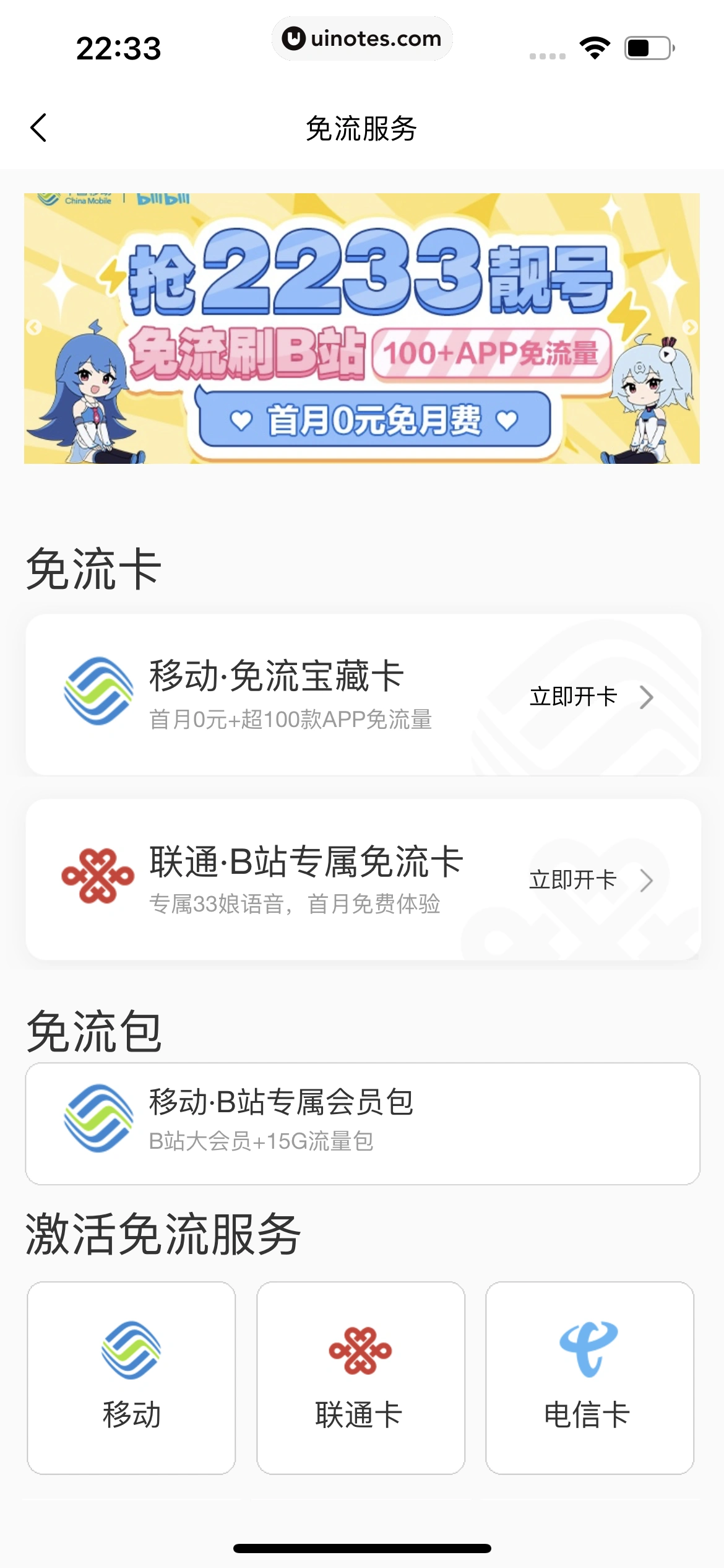 猫耳FM App 截图 357 - UI Notes