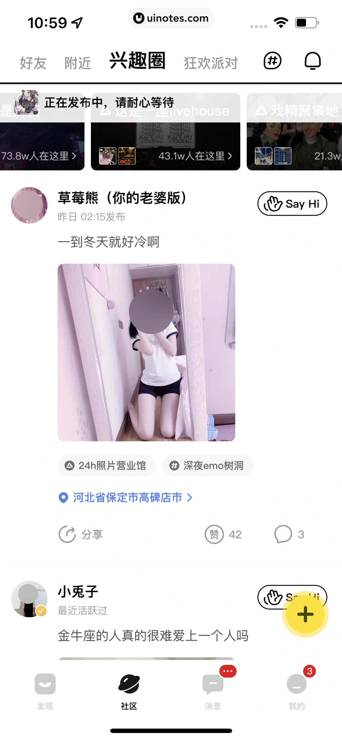 积目 App 截图 158 - UI Notes