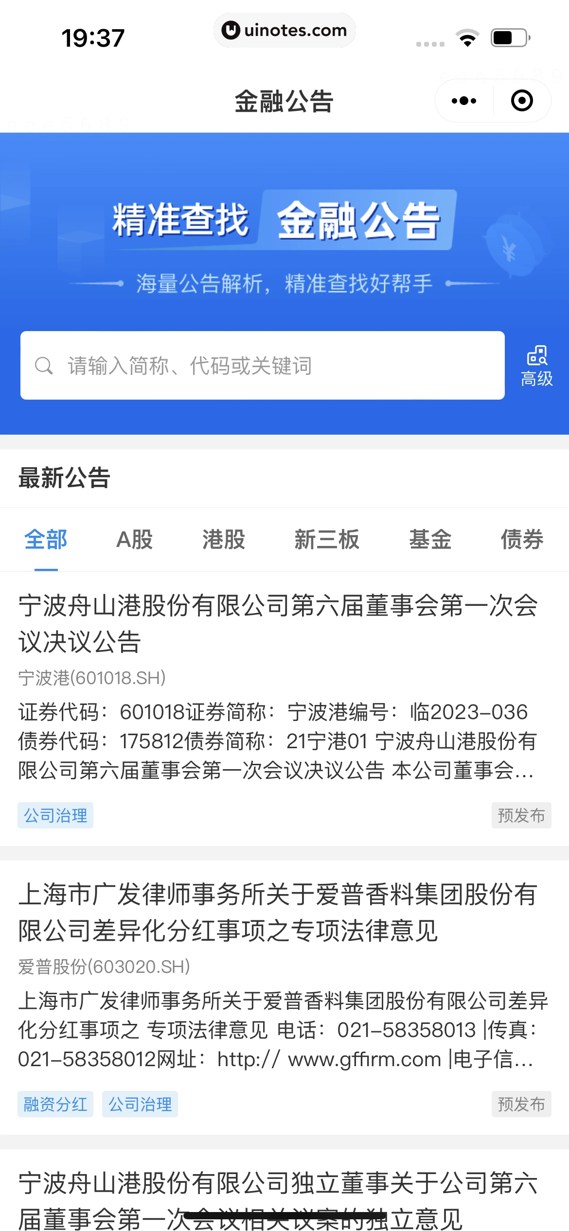企查查 App 截图 578 - UI Notes