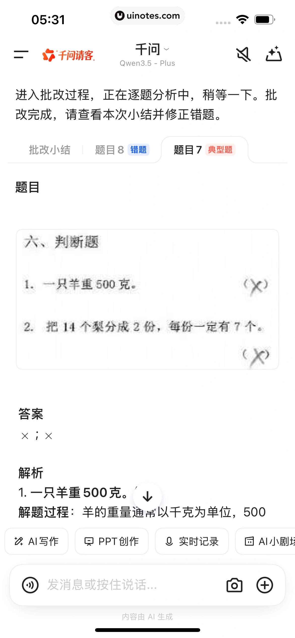 千问 App 截图 192 - UI Notes
