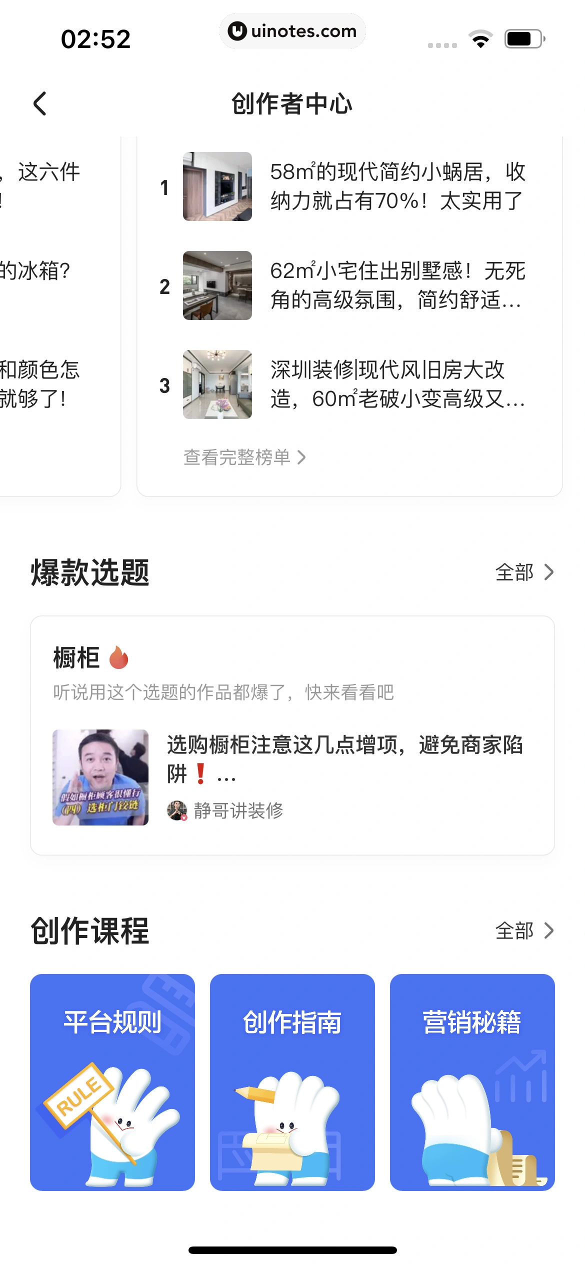住小帮 App 截图 265 - UI Notes
